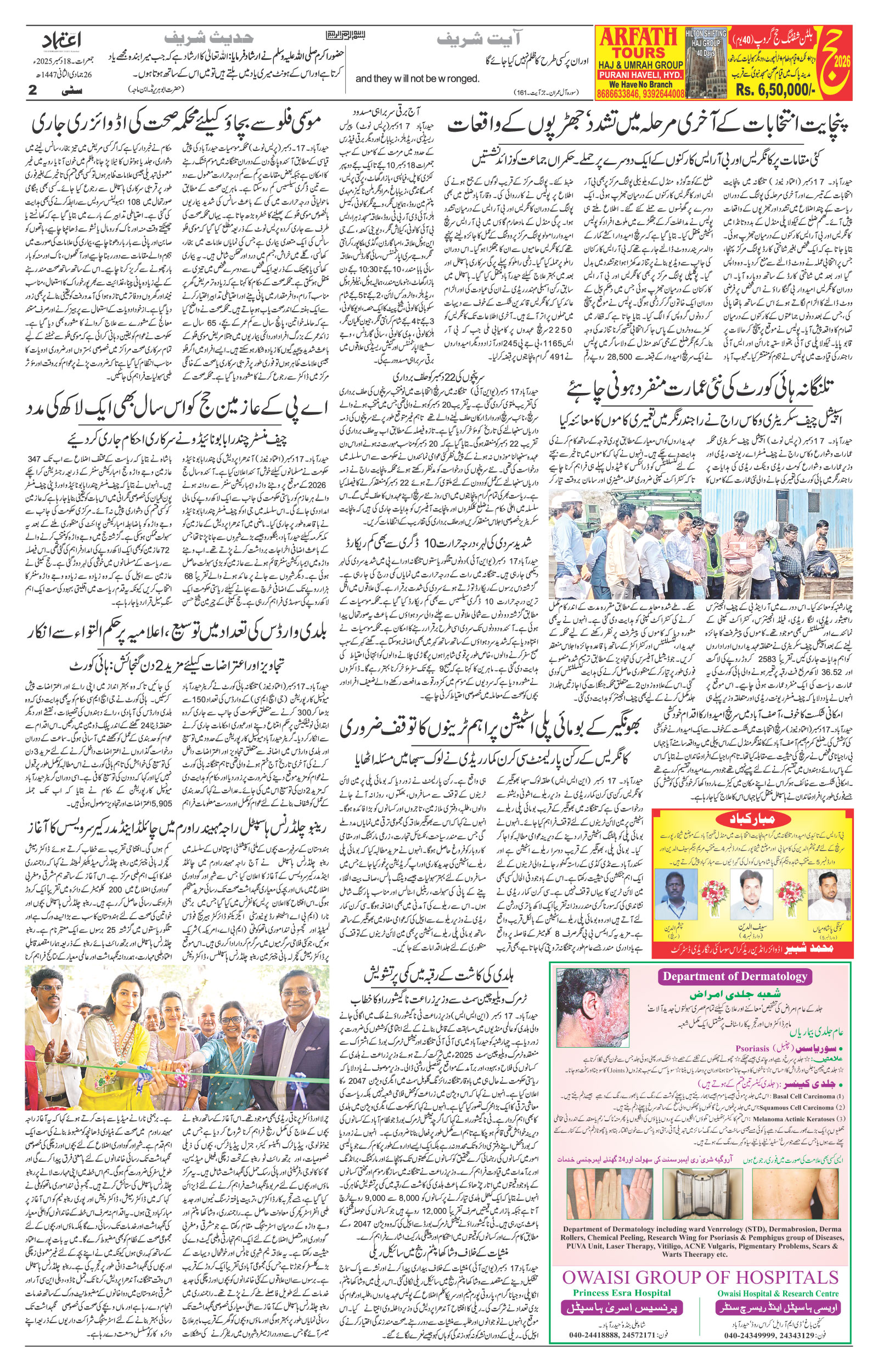 etemaad urdu daily newspaper