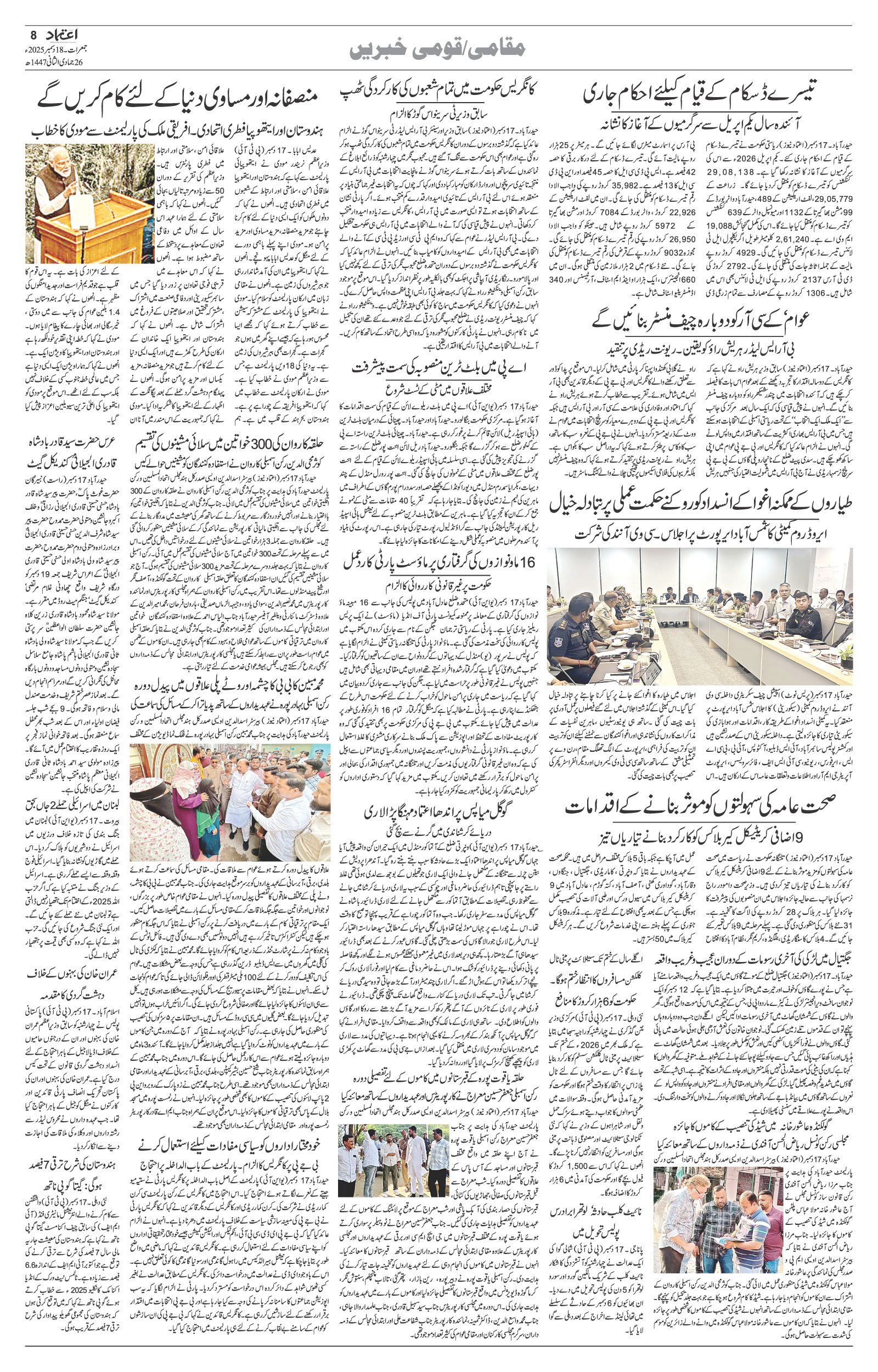 etemaad urdu daily newspaper
