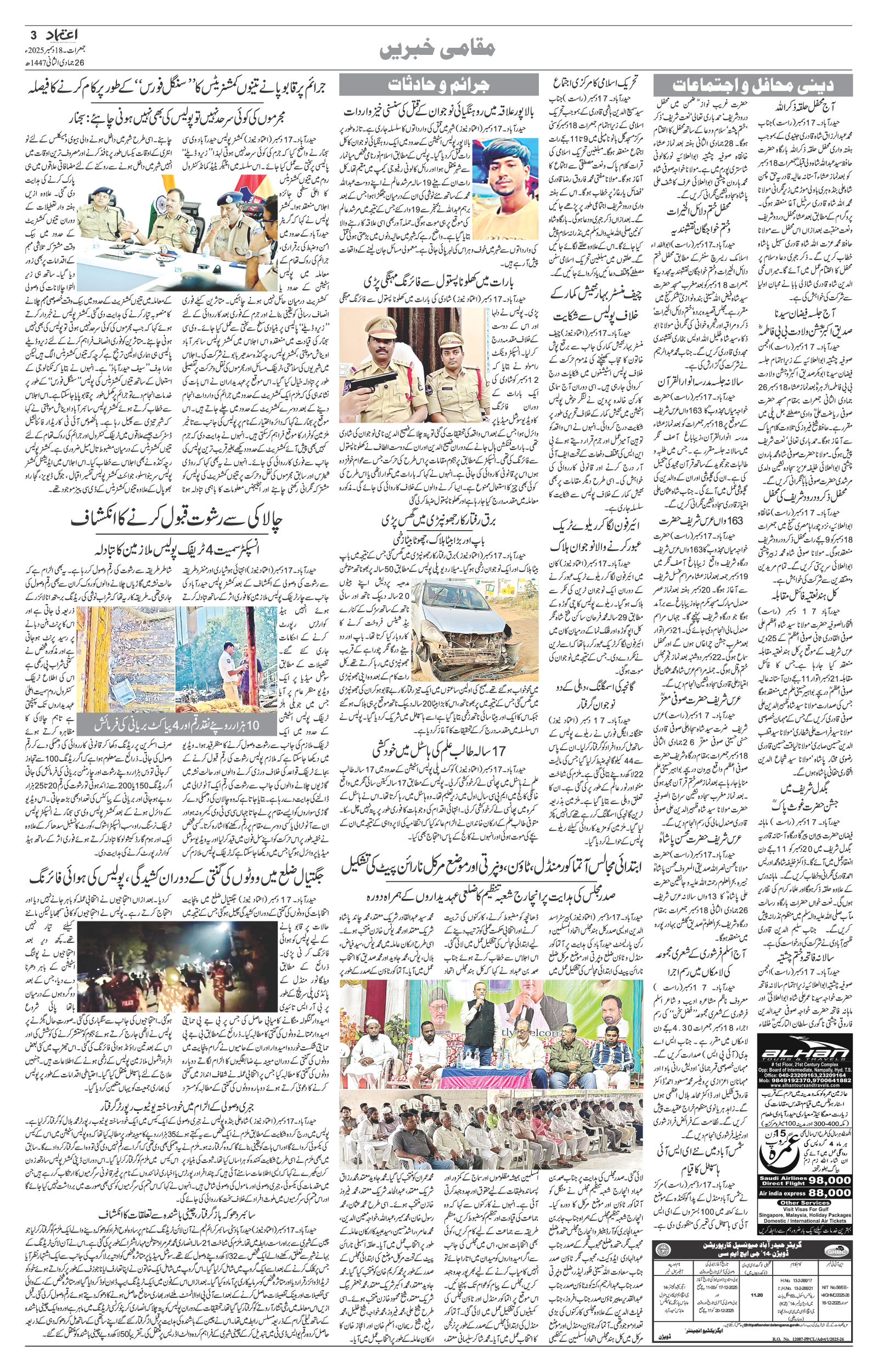 etemaad urdu daily newspaper