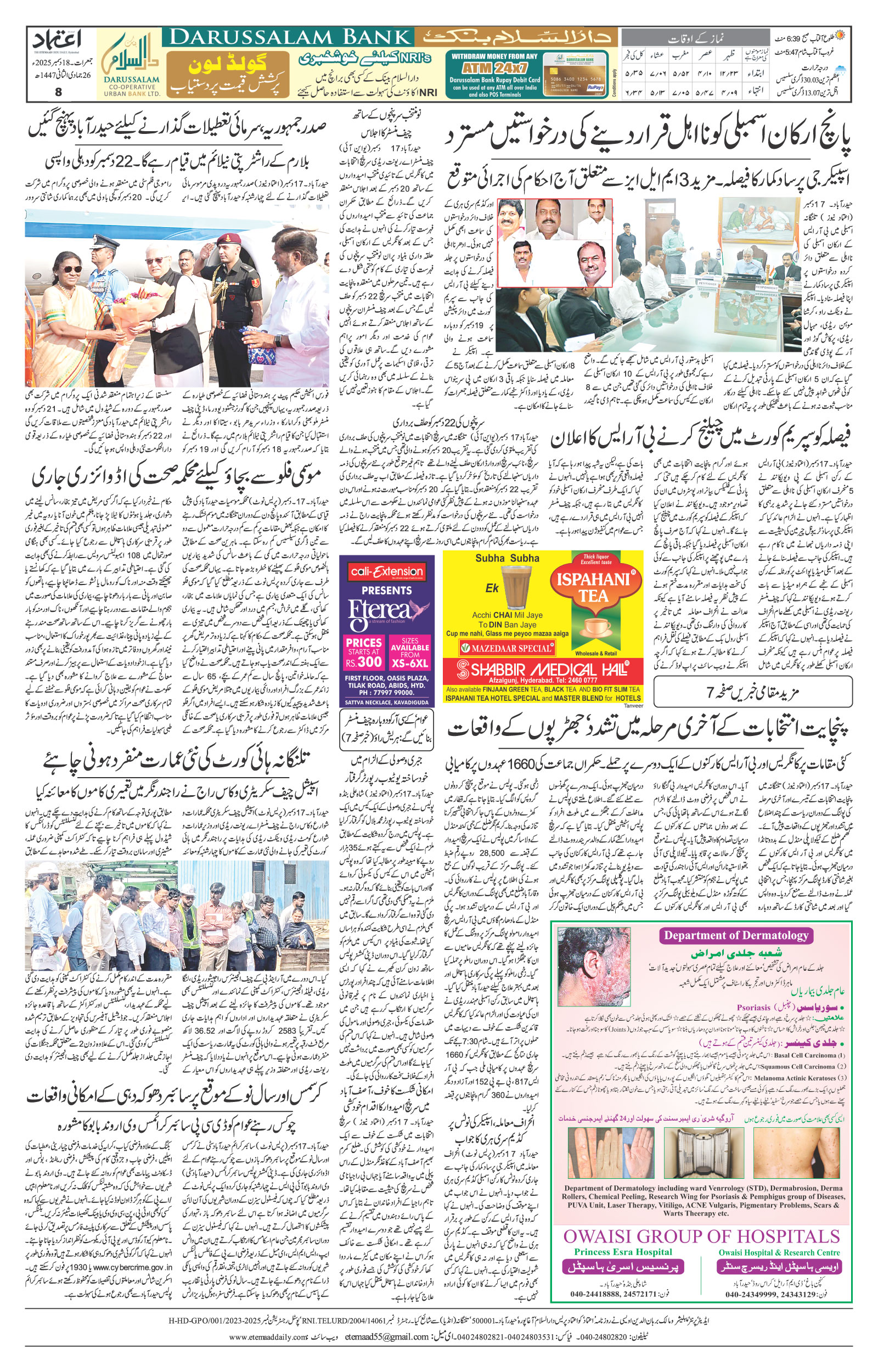etemaad urdu daily newspaper