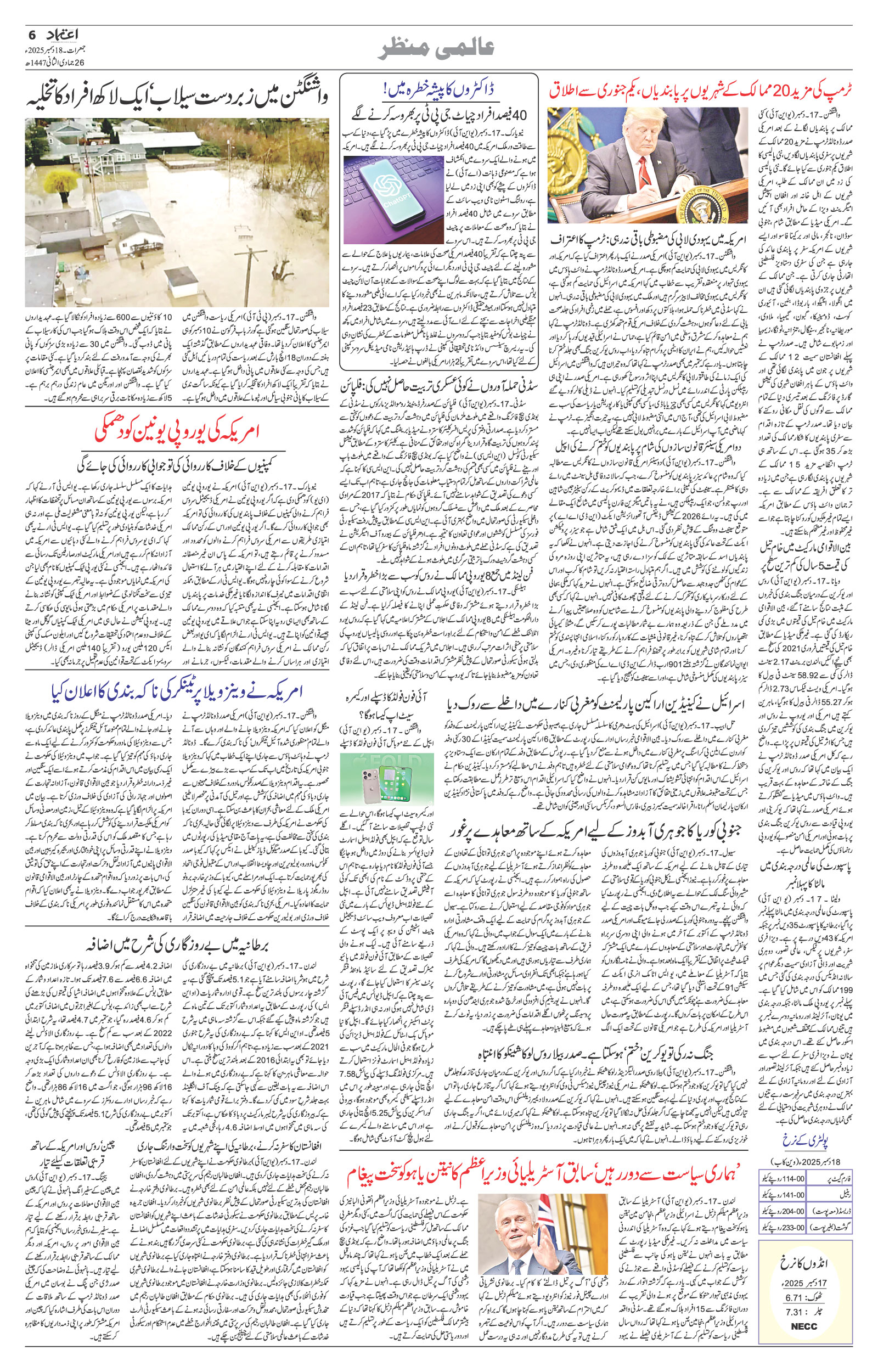 etemaad urdu daily newspaper