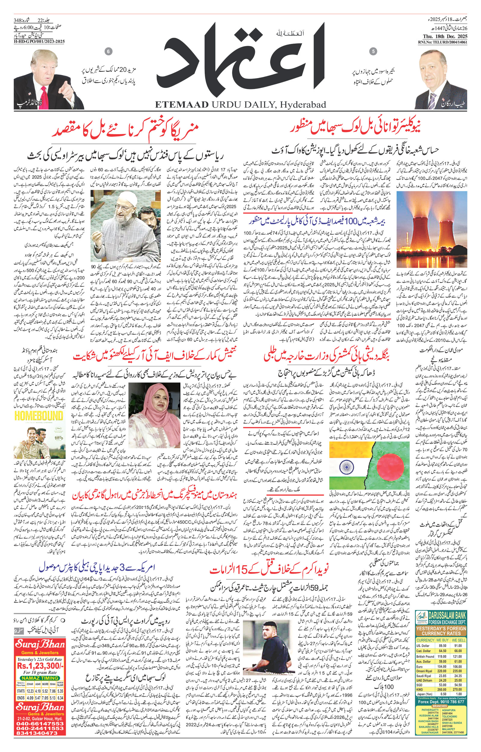 etemaad urdu daily newspaper
