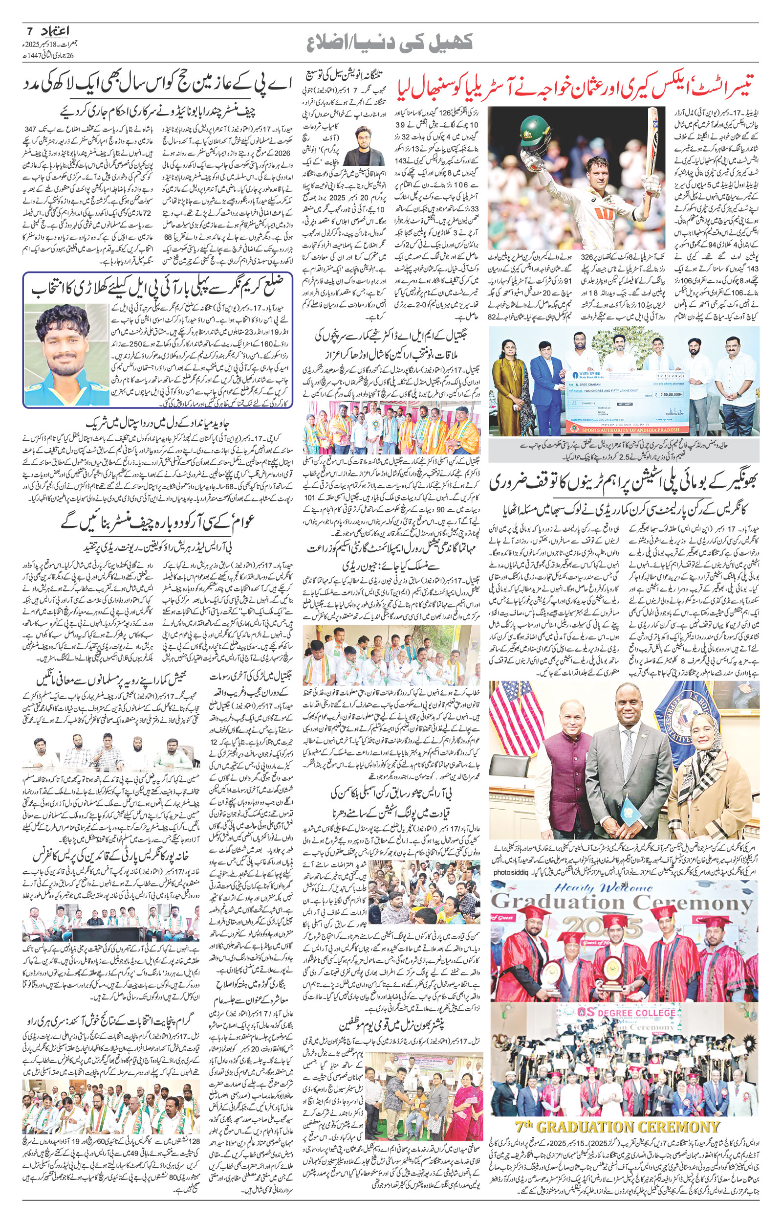 etemaad urdu daily newspaper