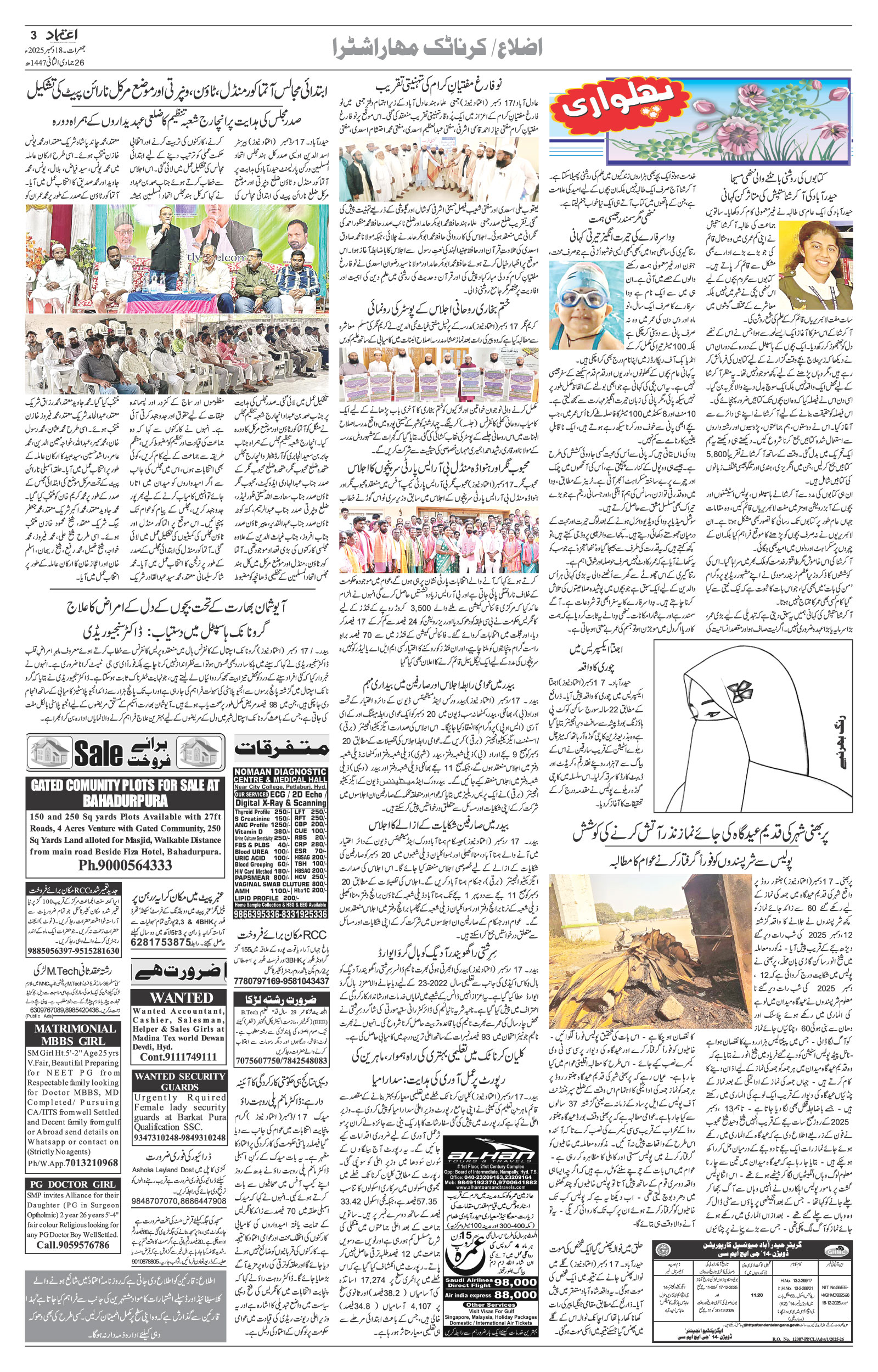 etemaad urdu daily newspaper