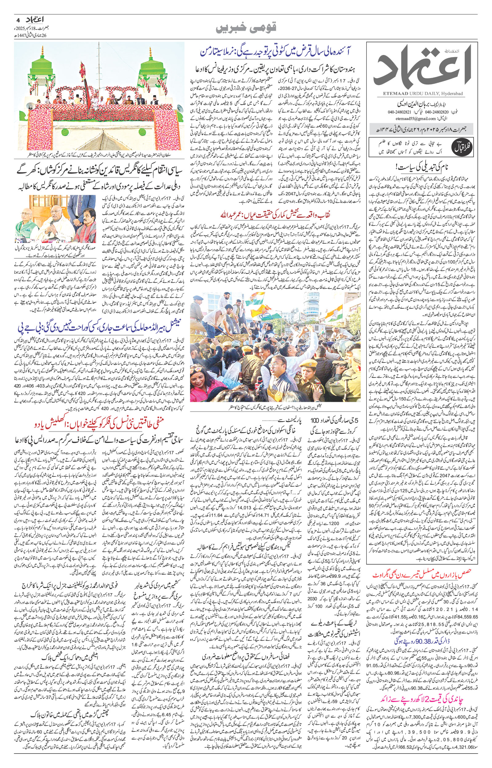 etemaad urdu daily newspaper