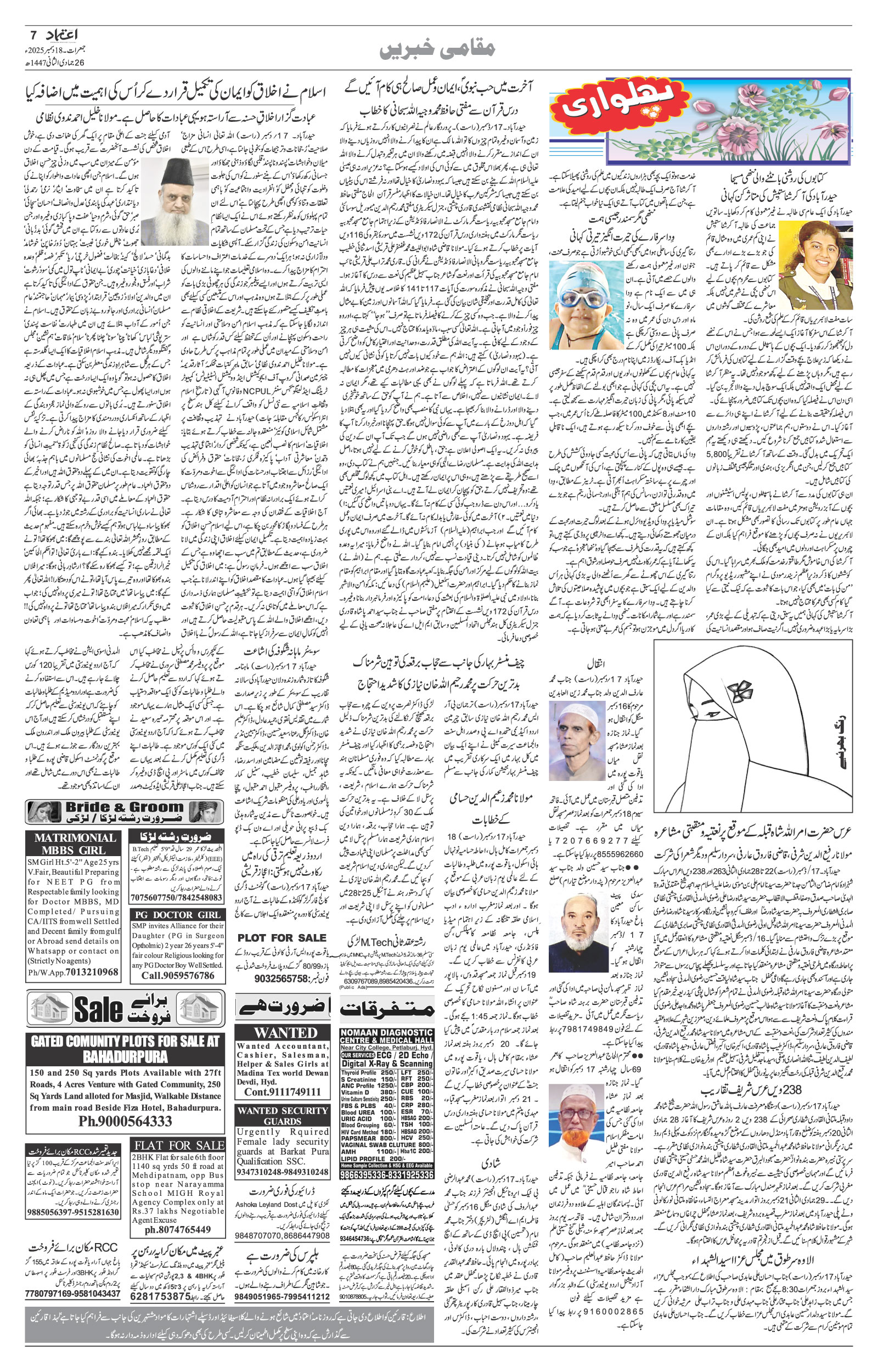 etemaad urdu daily newspaper