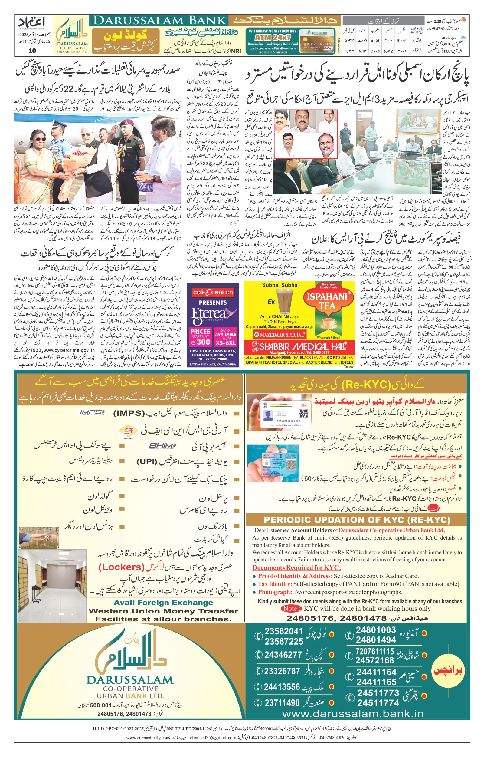 etemaad urdu daily newspaper