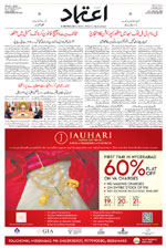 Etemaad Urdu Daily 2025-12-19 E Paper