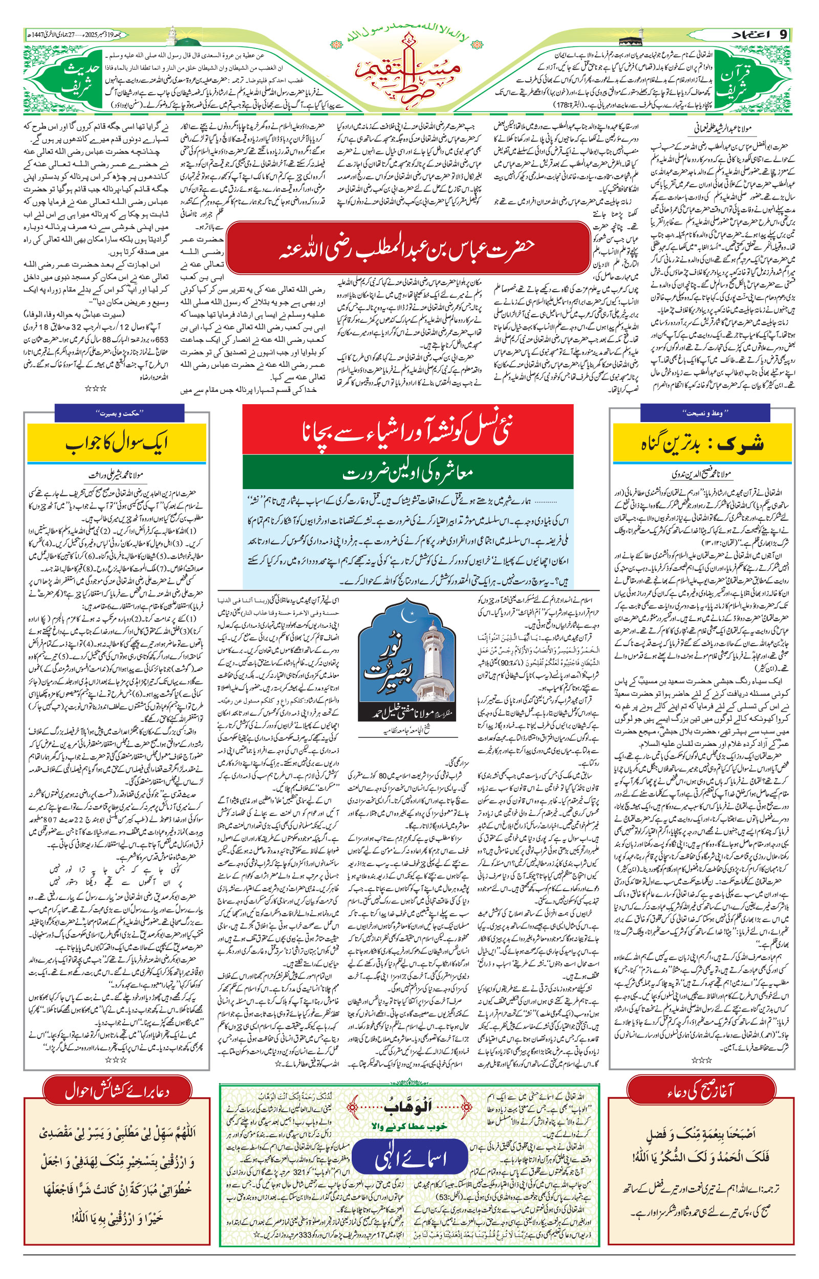 etemaad urdu daily newspaper