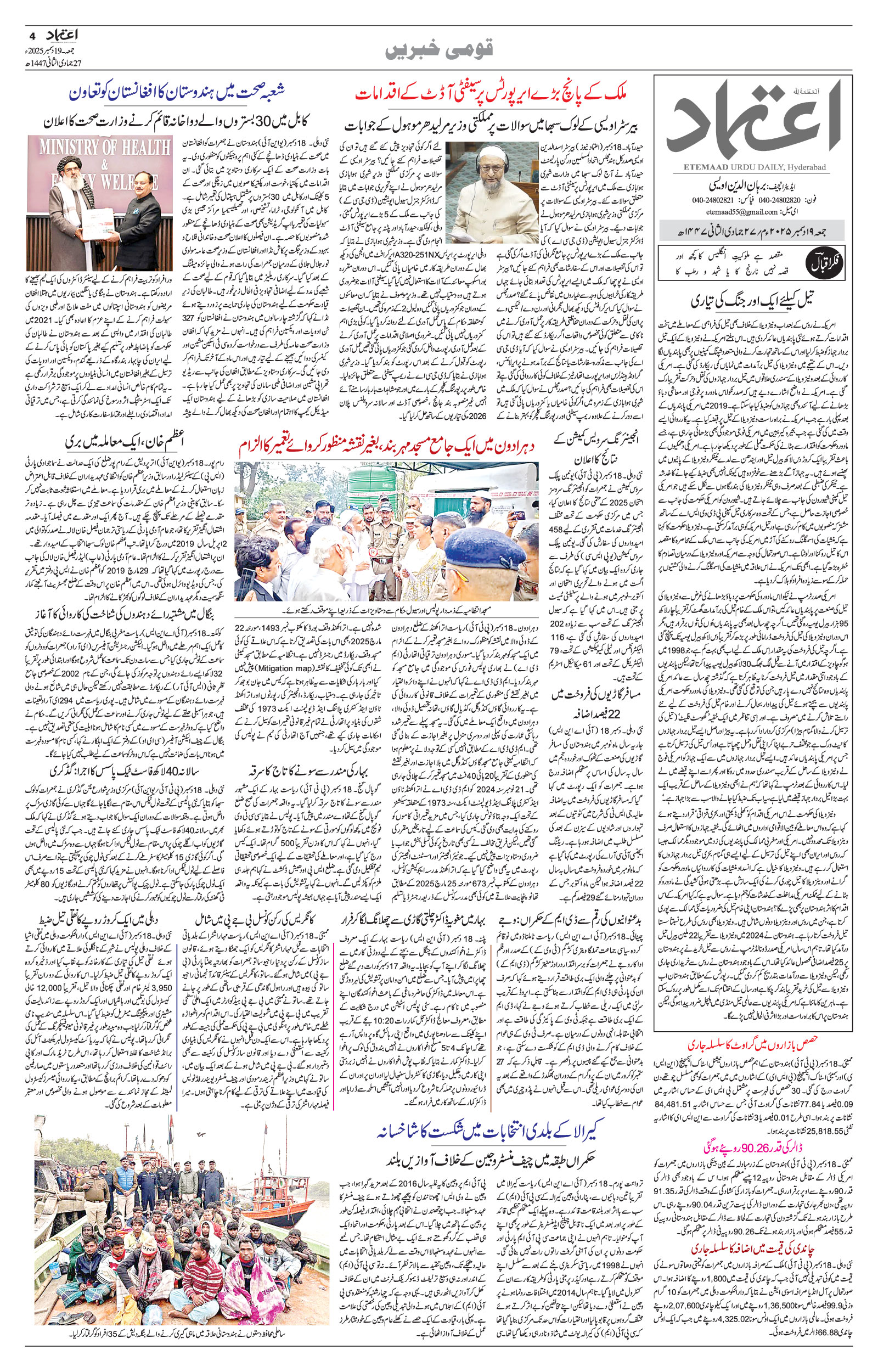 etemaad urdu daily newspaper