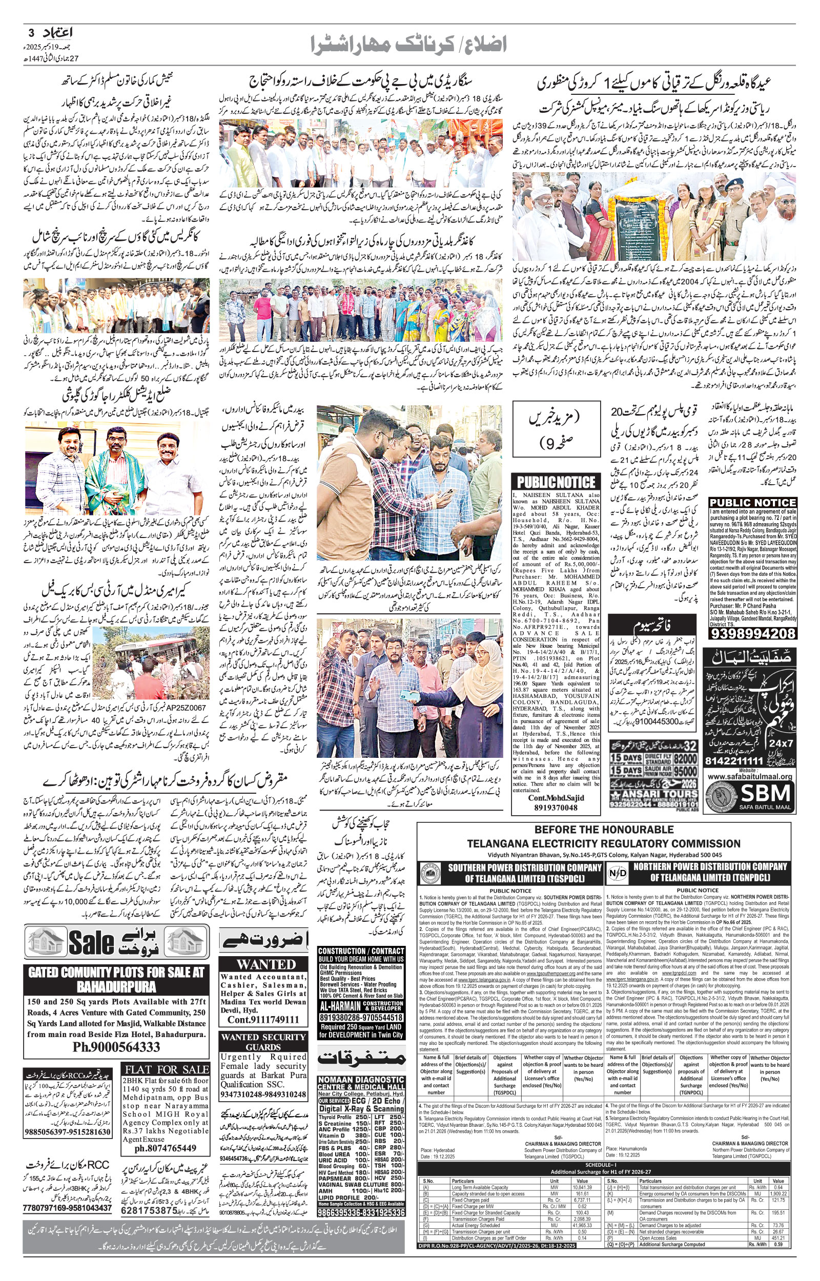 etemaad urdu daily newspaper