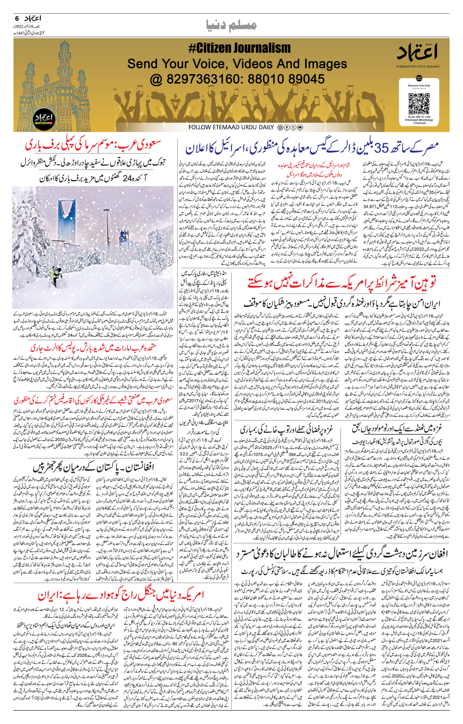 etemaad urdu daily newspaper