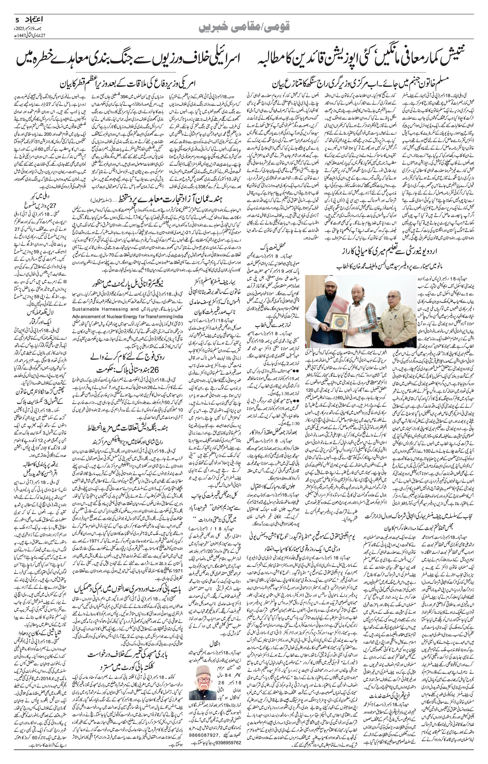 etemaad urdu daily newspaper