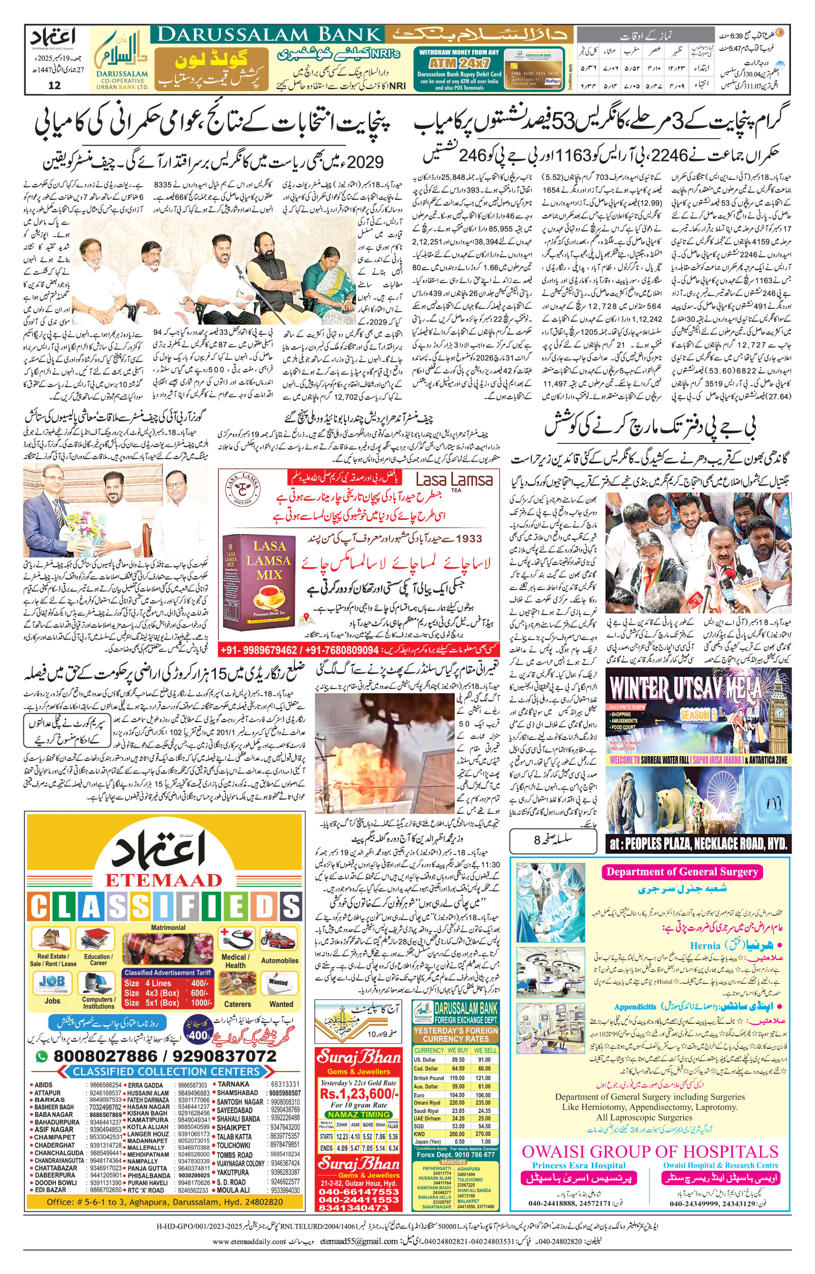 etemaad urdu daily newspaper