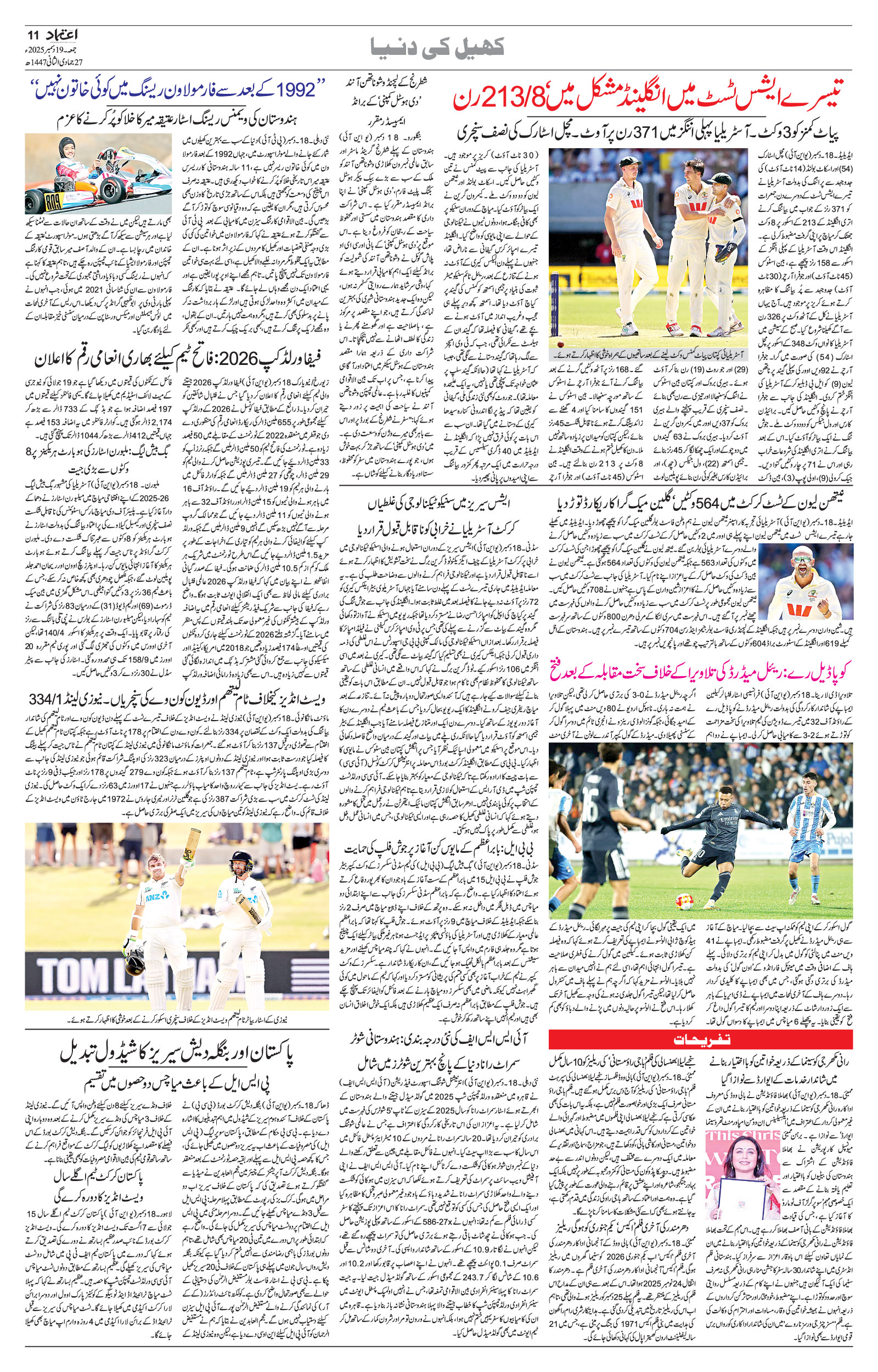 etemaad urdu daily newspaper