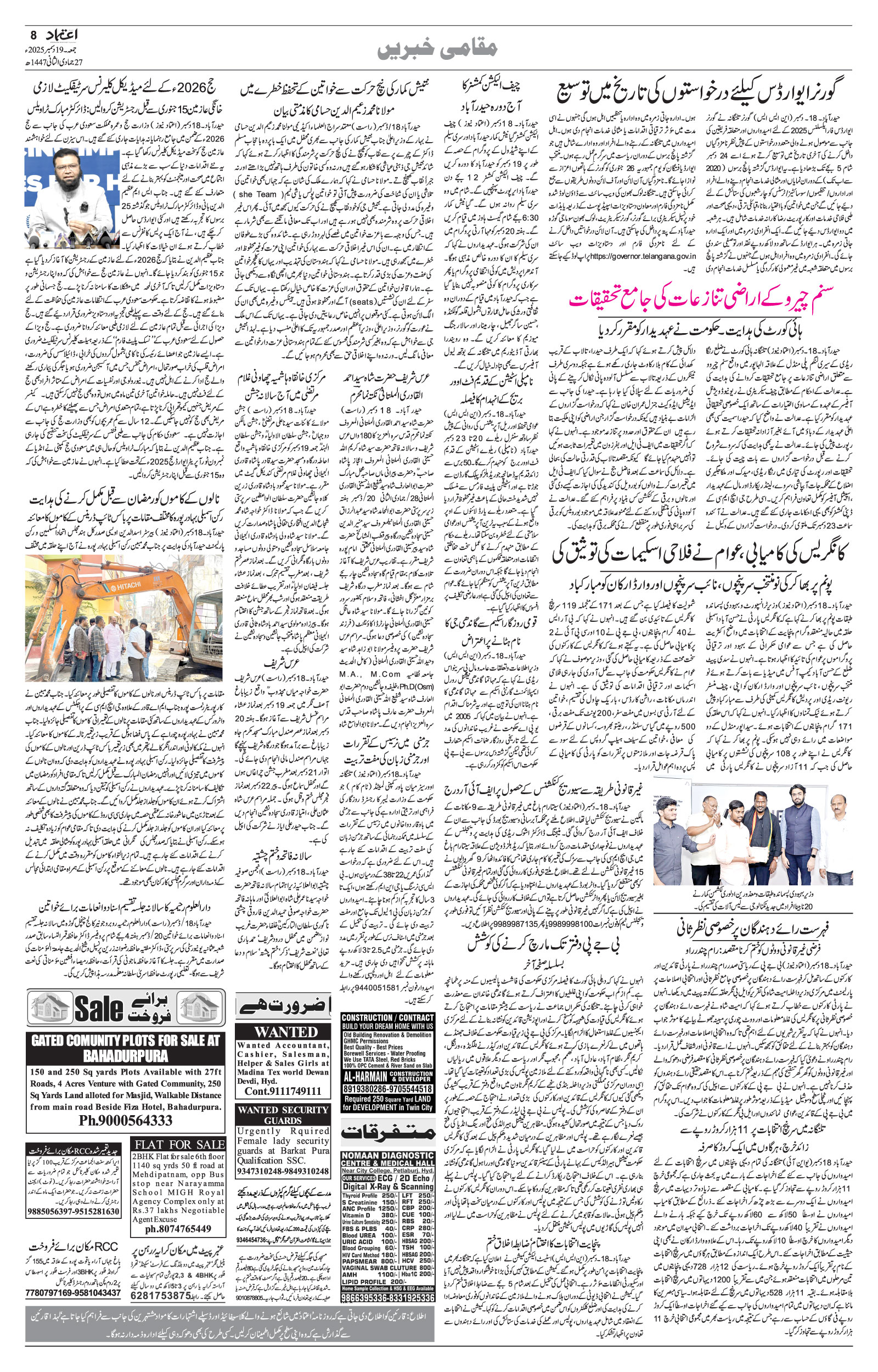 etemaad urdu daily newspaper