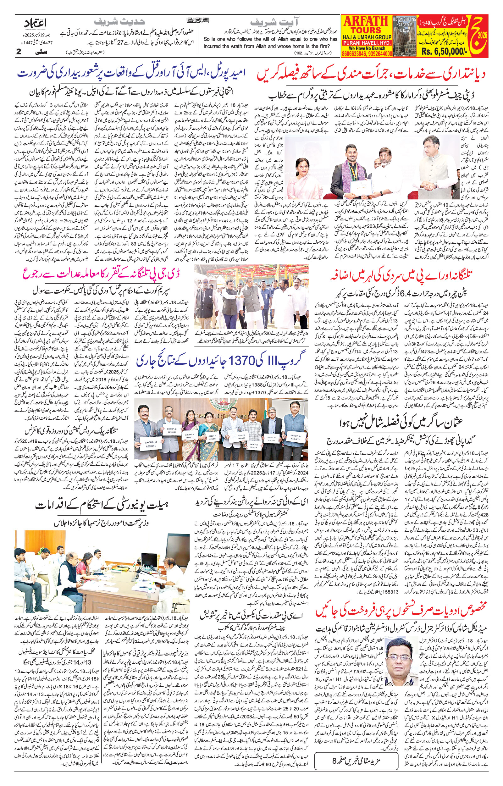 etemaad urdu daily newspaper