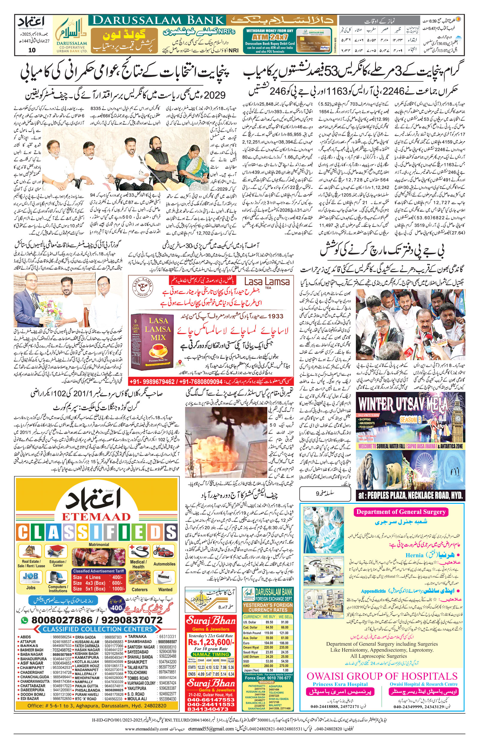 etemaad urdu daily newspaper