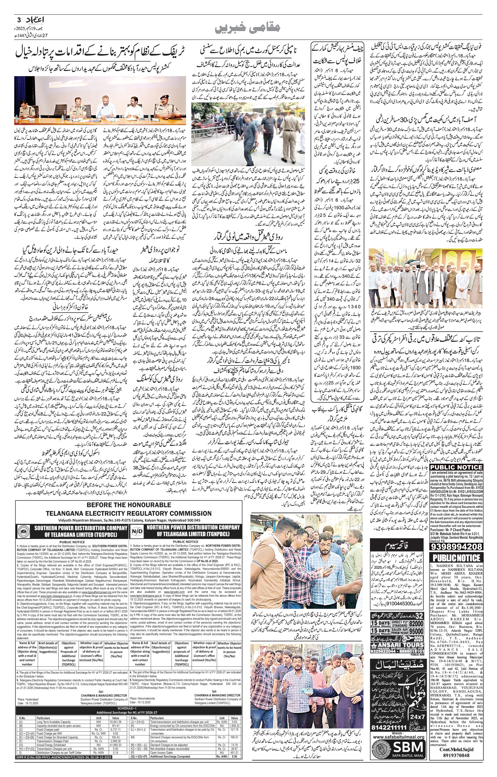 etemaad urdu daily newspaper