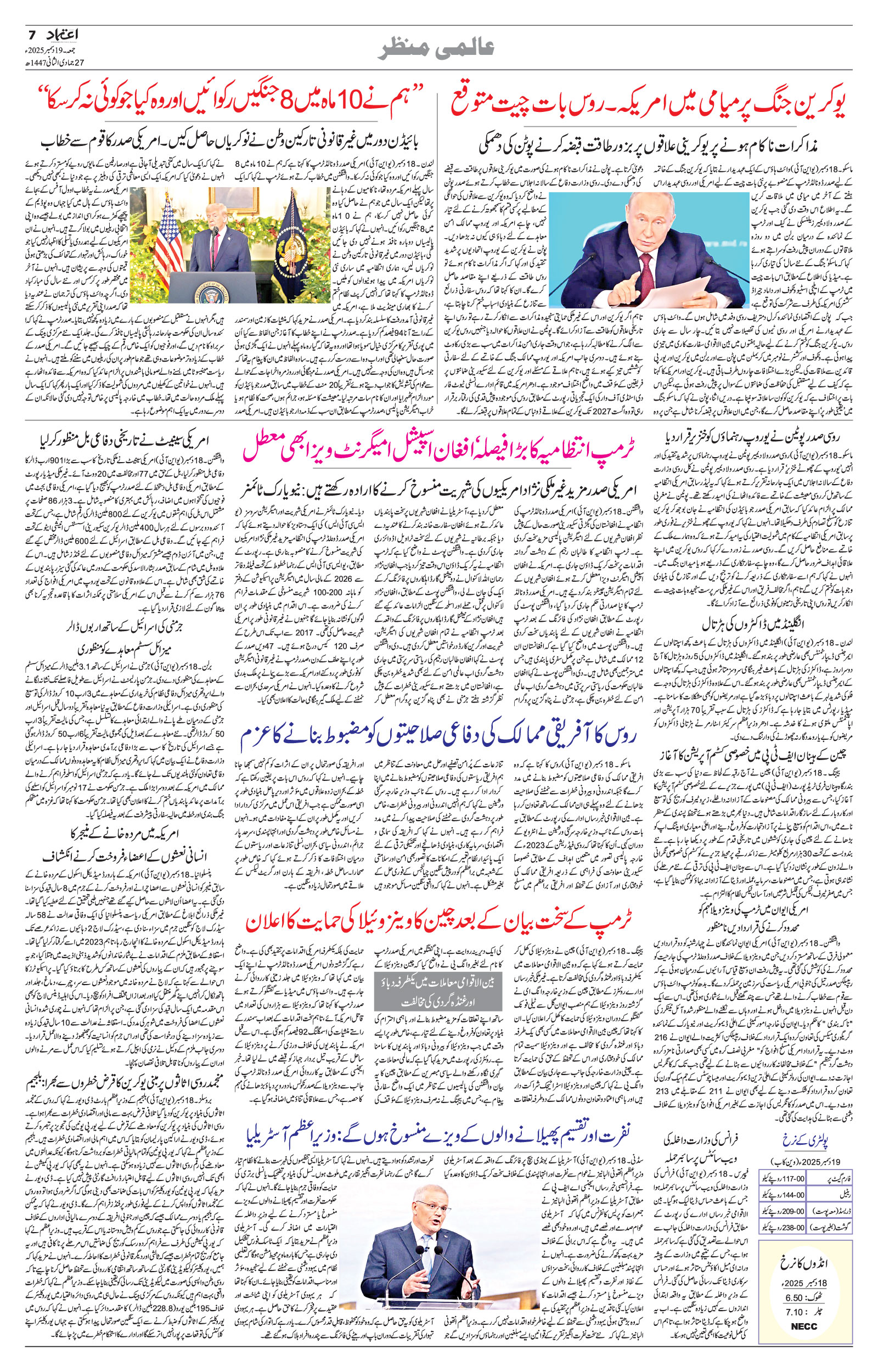 etemaad urdu daily newspaper