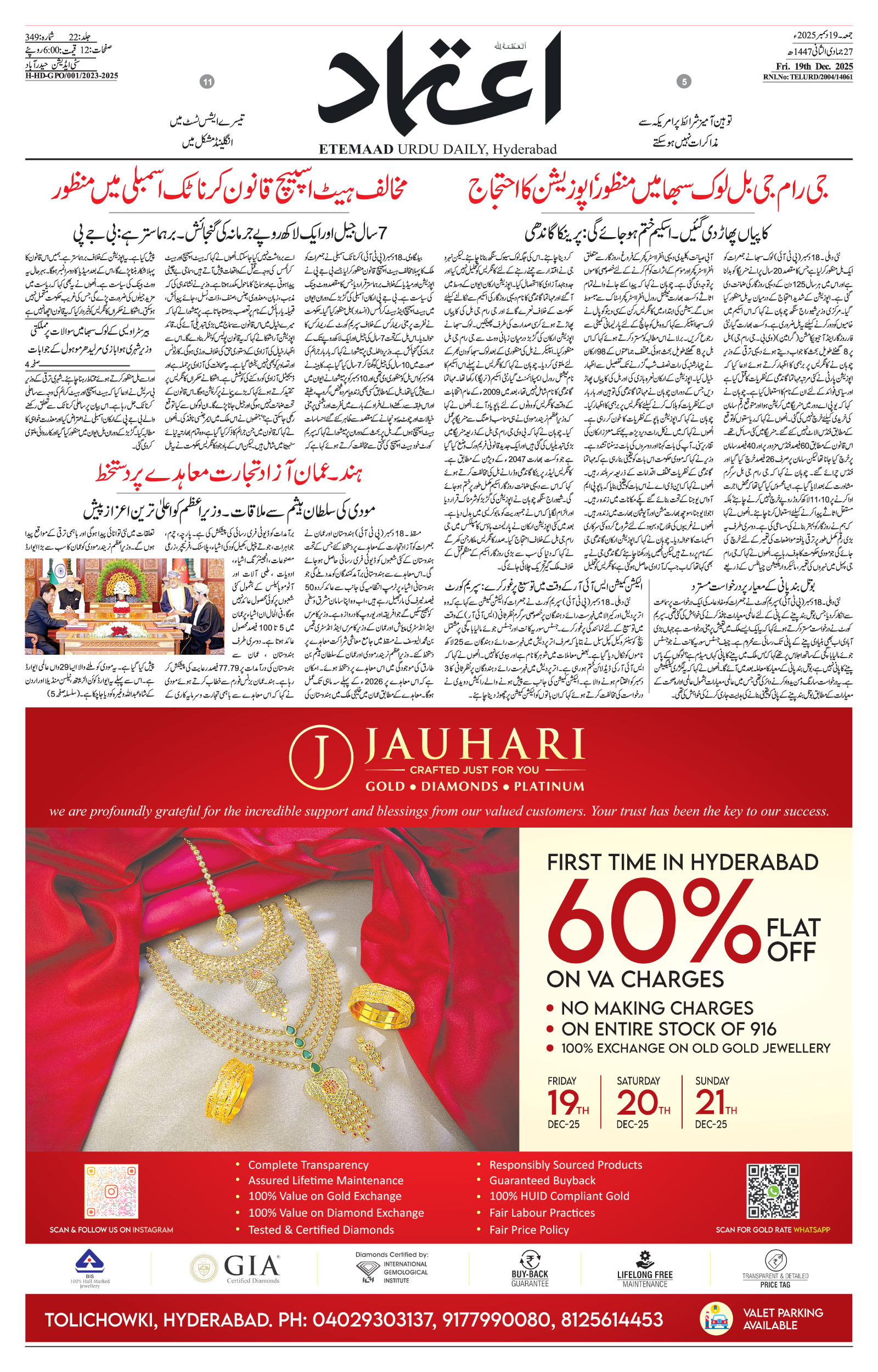 etemaad urdu daily newspaper