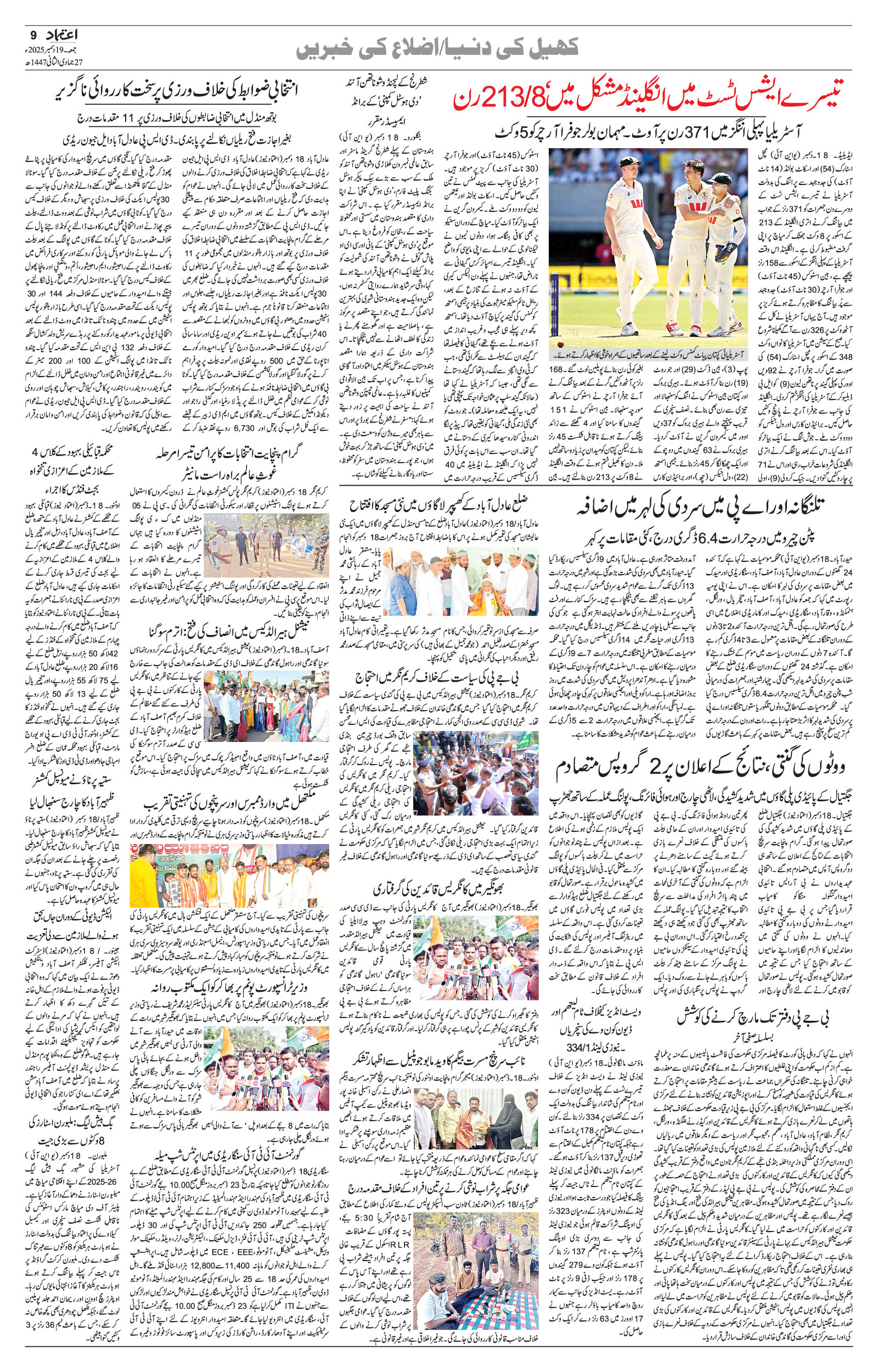 etemaad urdu daily newspaper