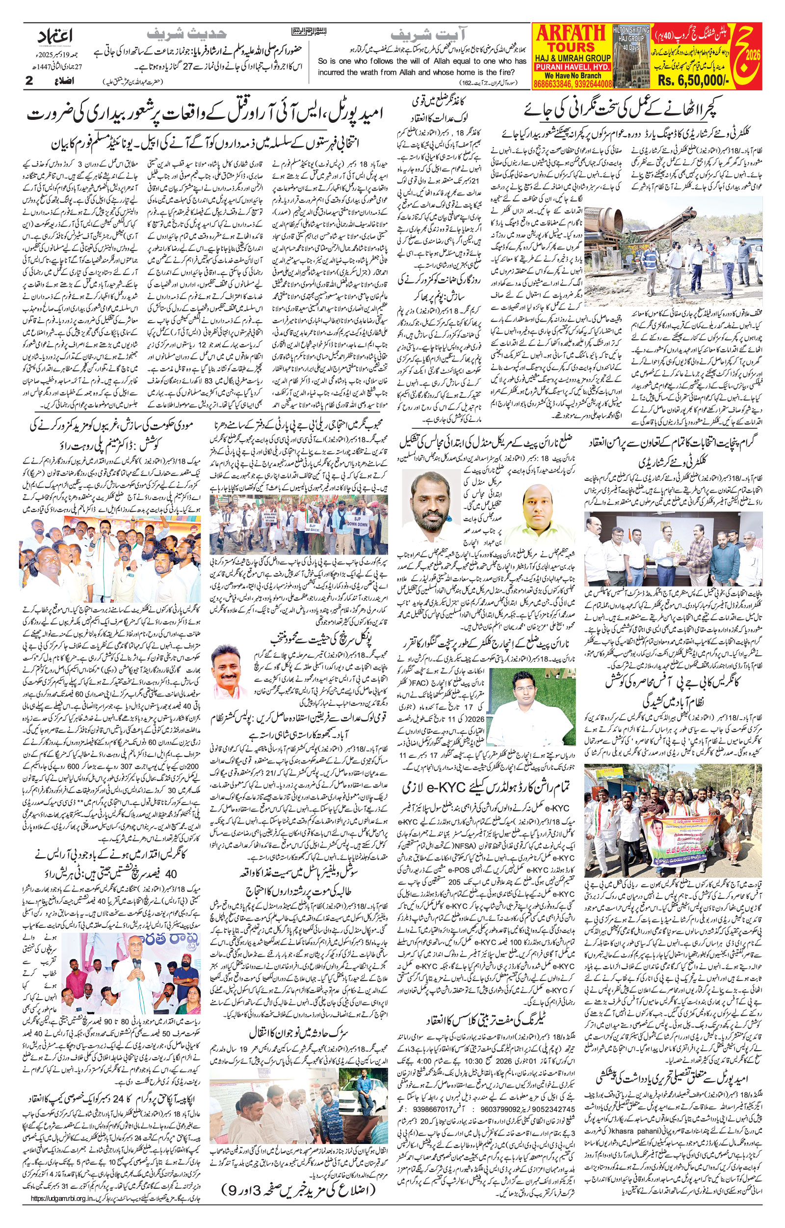 etemaad urdu daily newspaper