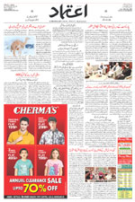 Etemaad Urdu Daily 2025-12-20 E Paper