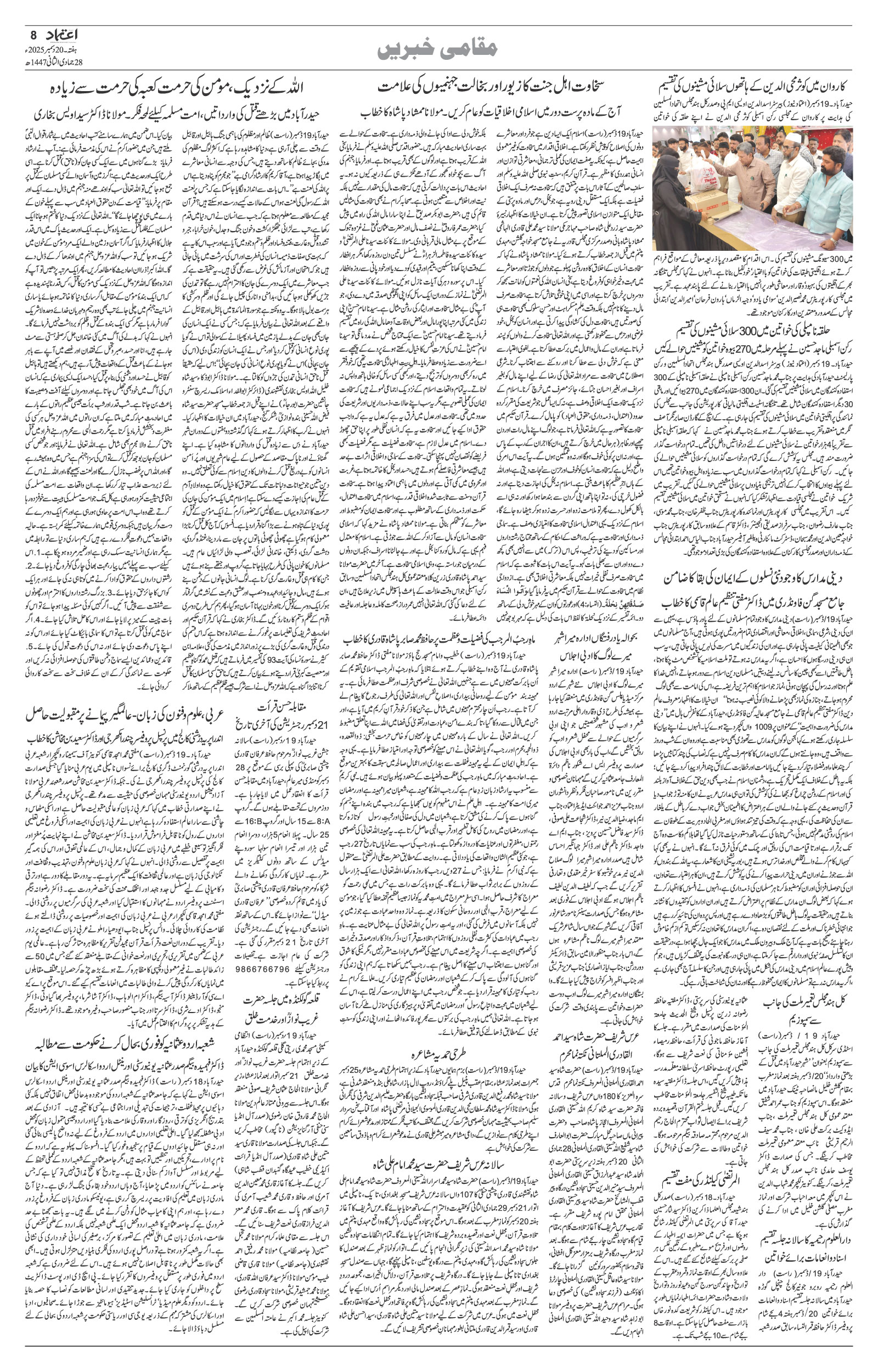 etemaad urdu daily newspaper