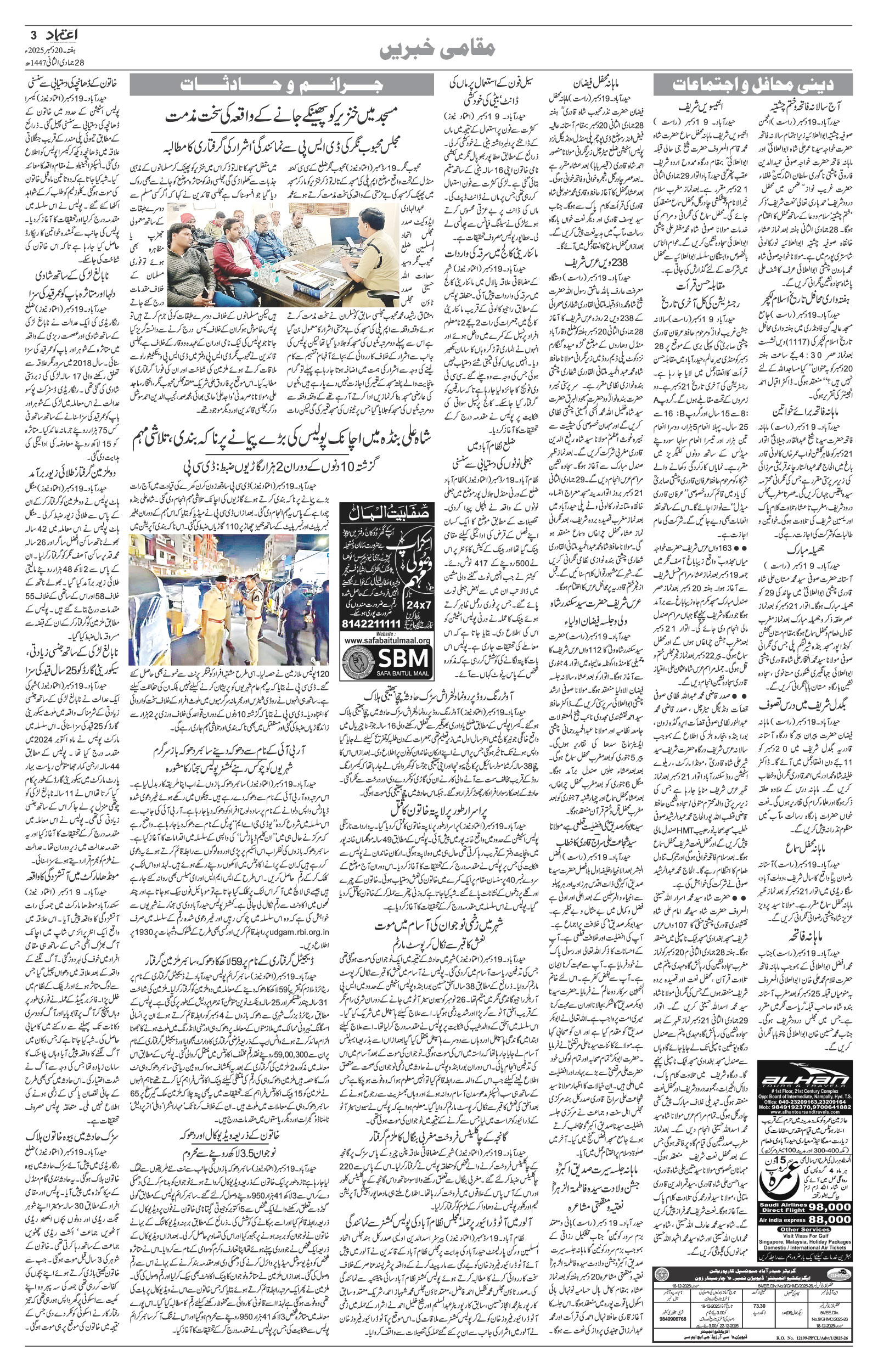 etemaad urdu daily newspaper