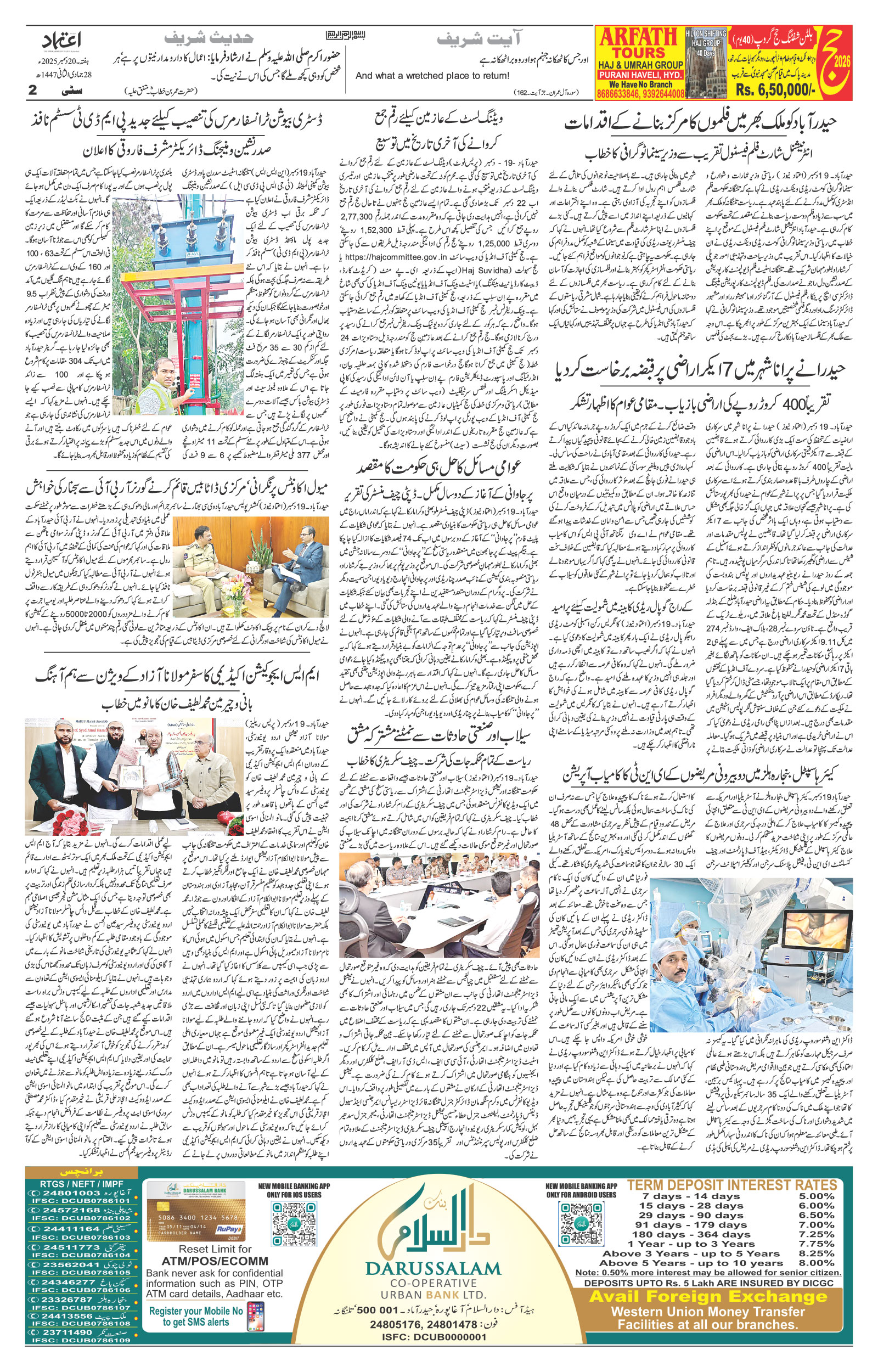 etemaad urdu daily newspaper