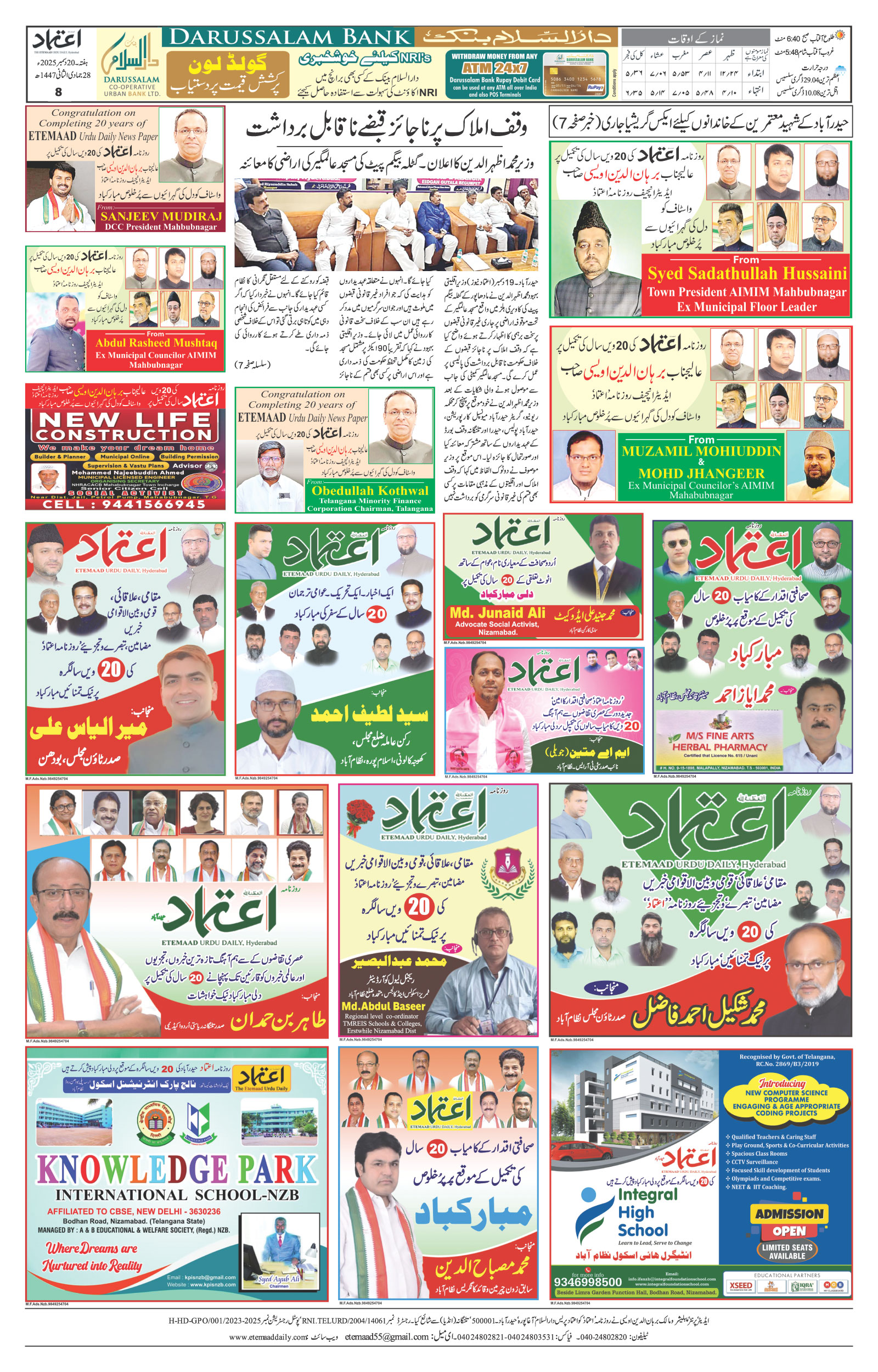 etemaad urdu daily newspaper
