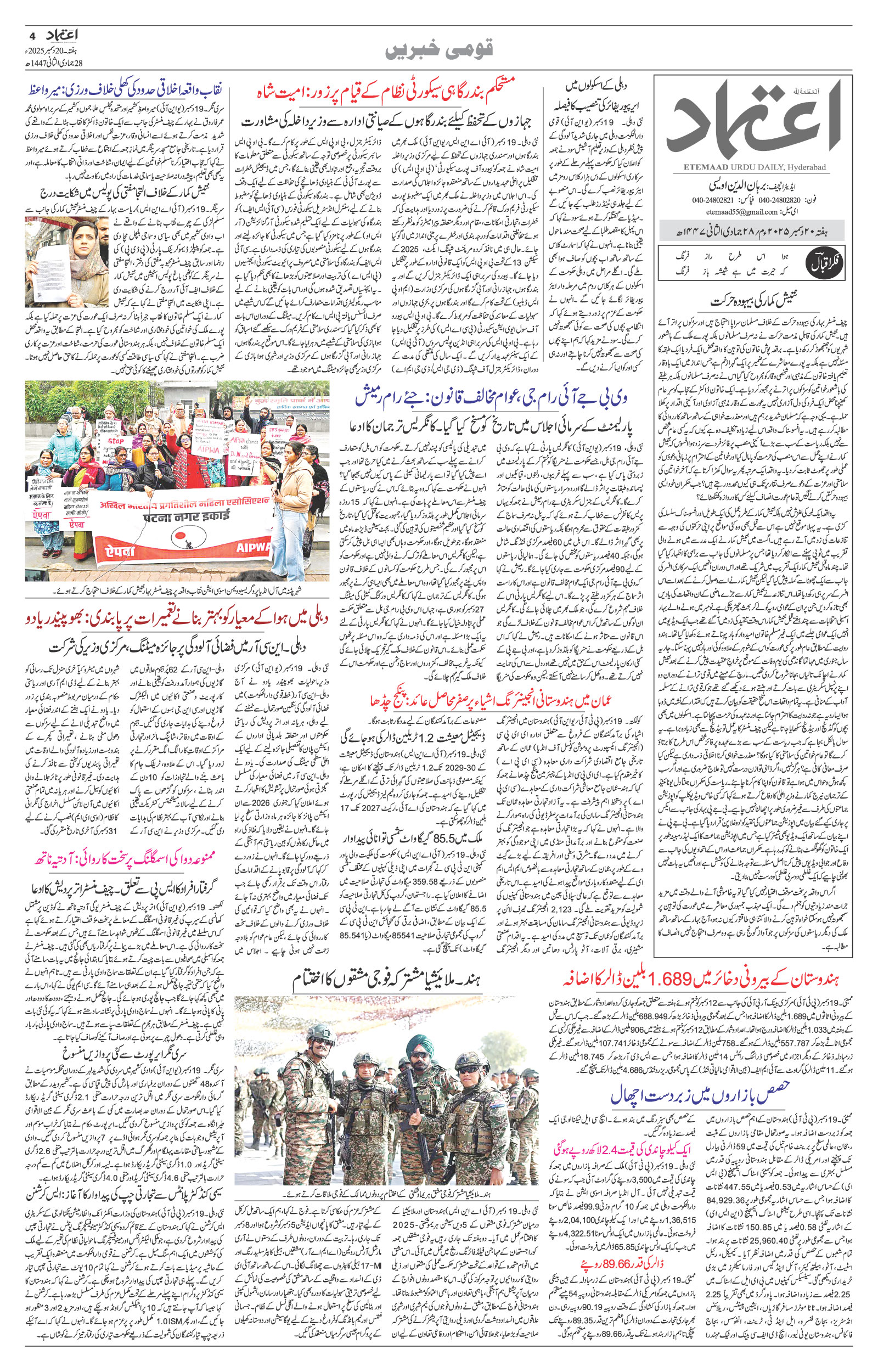 etemaad urdu daily newspaper