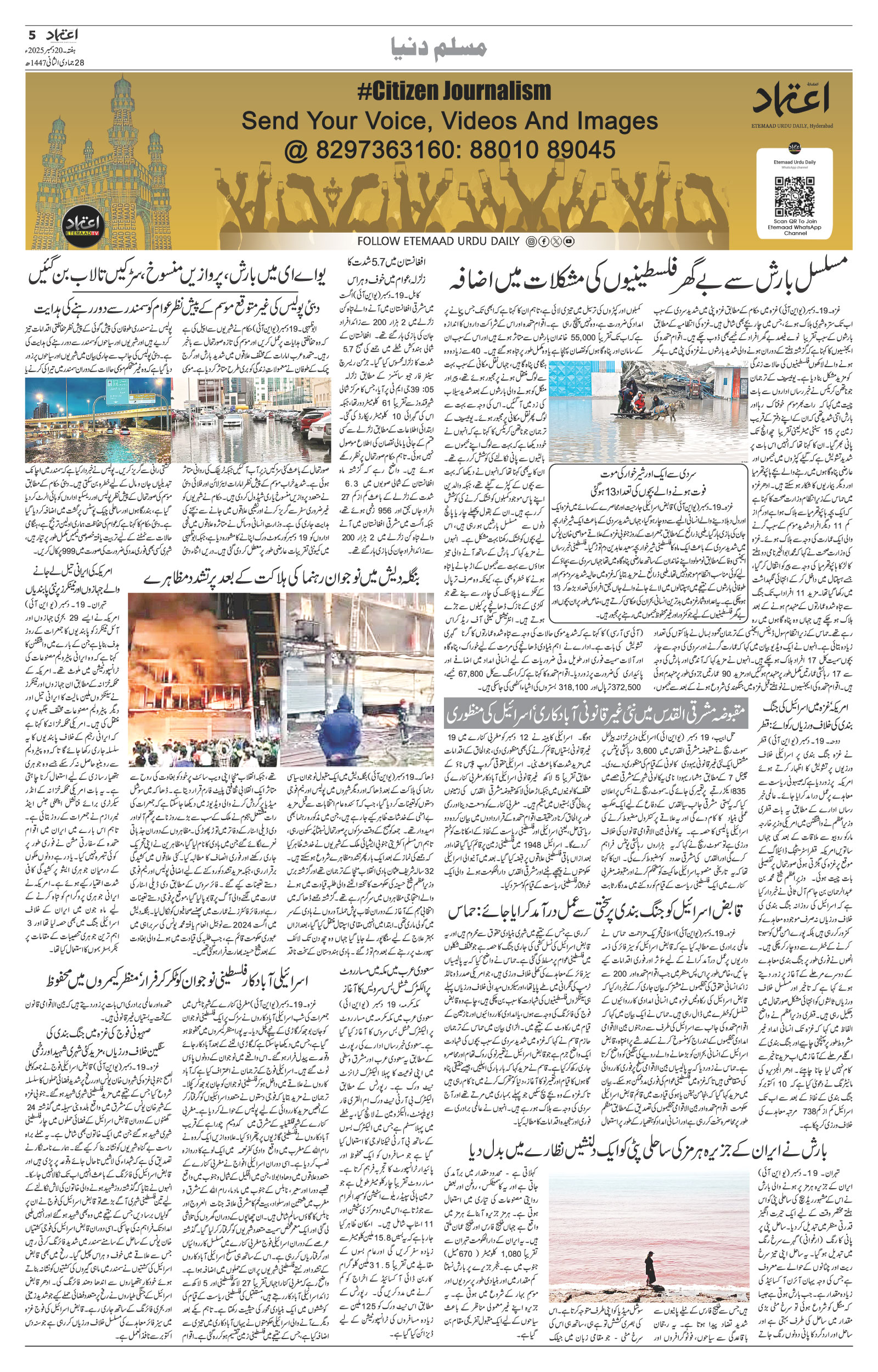 etemaad urdu daily newspaper