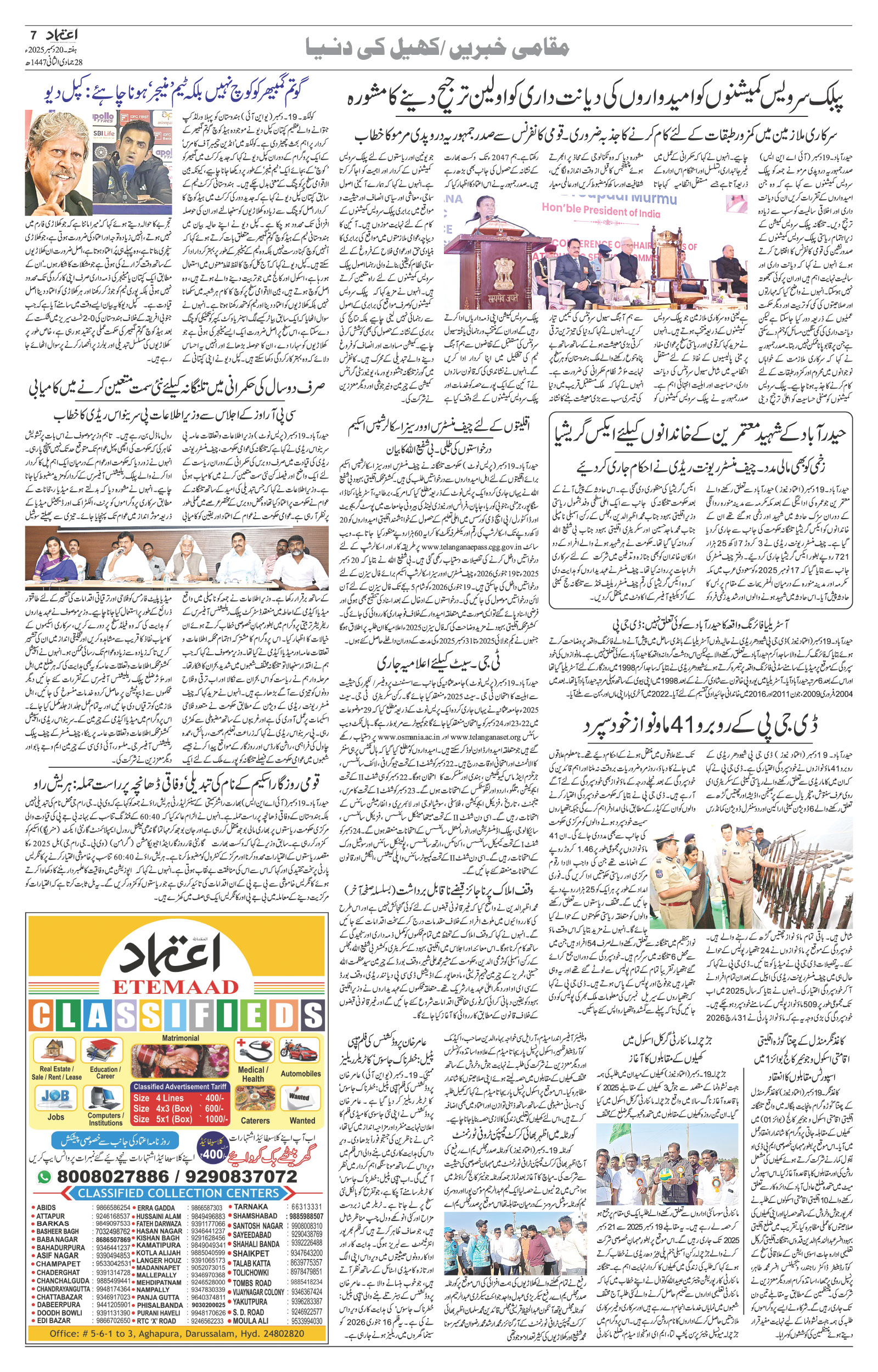 etemaad urdu daily newspaper