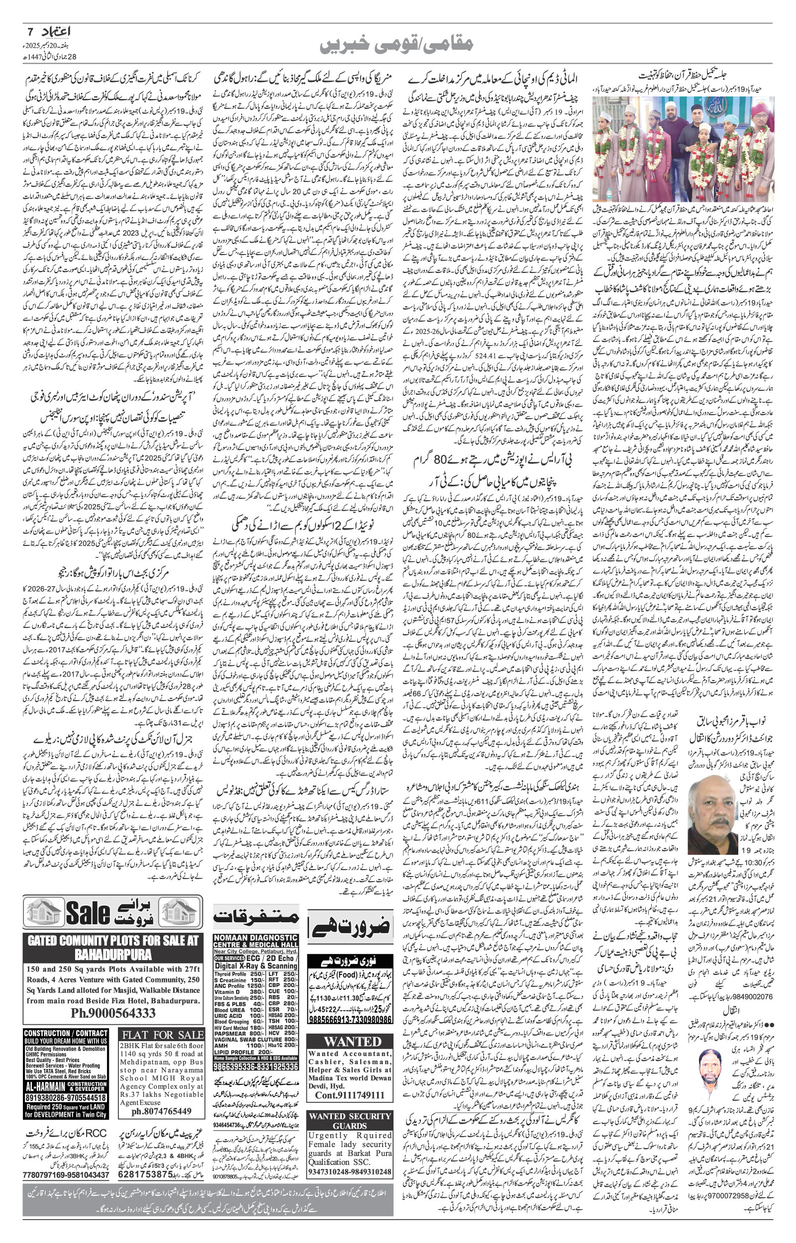 etemaad urdu daily newspaper