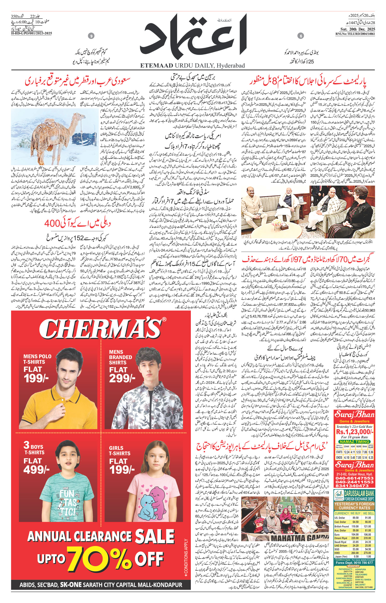etemaad urdu daily newspaper