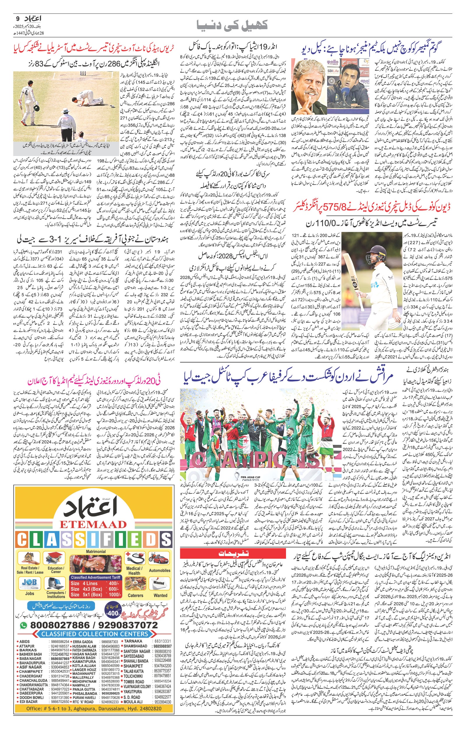 etemaad urdu daily newspaper