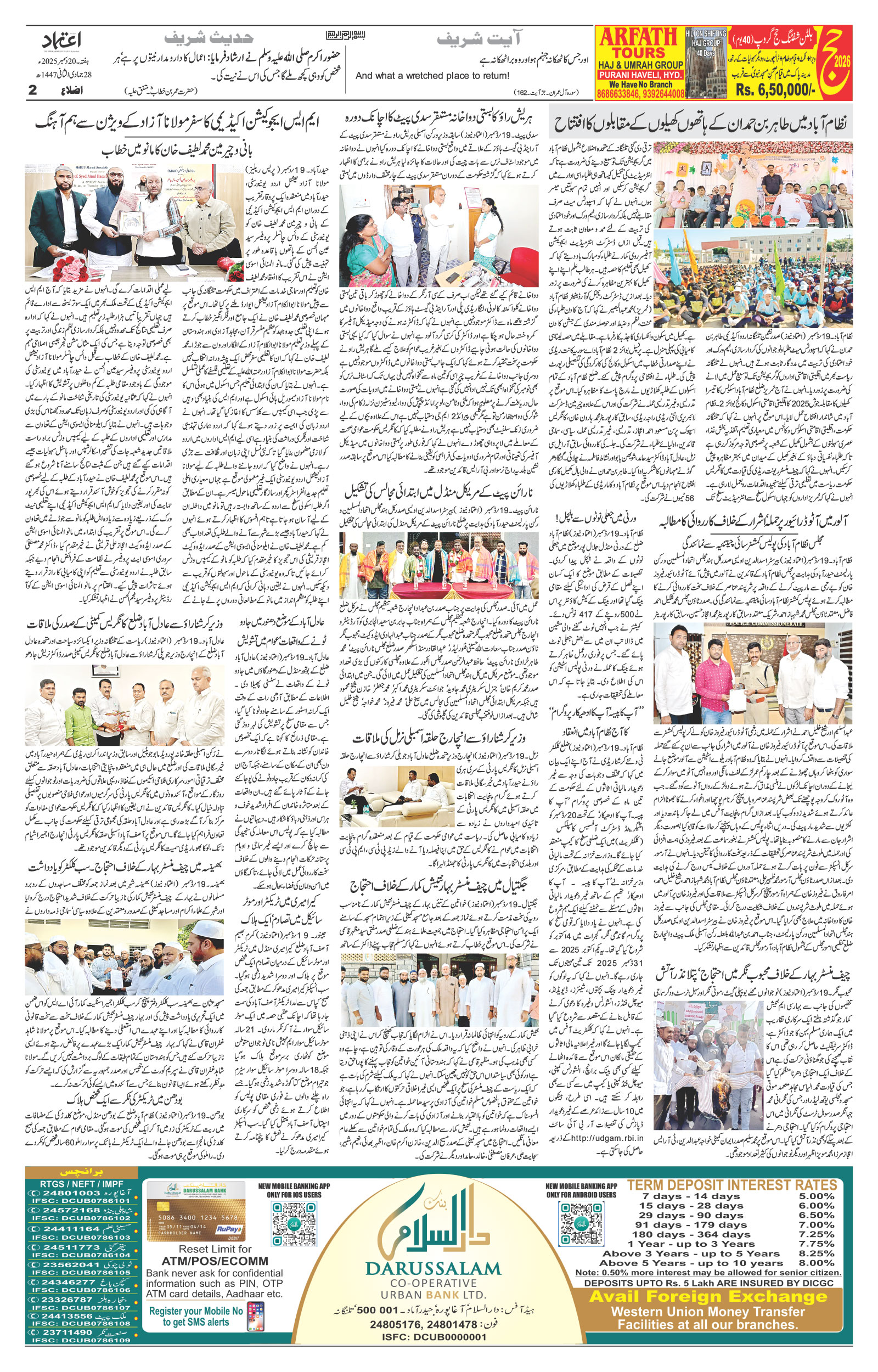 etemaad urdu daily newspaper