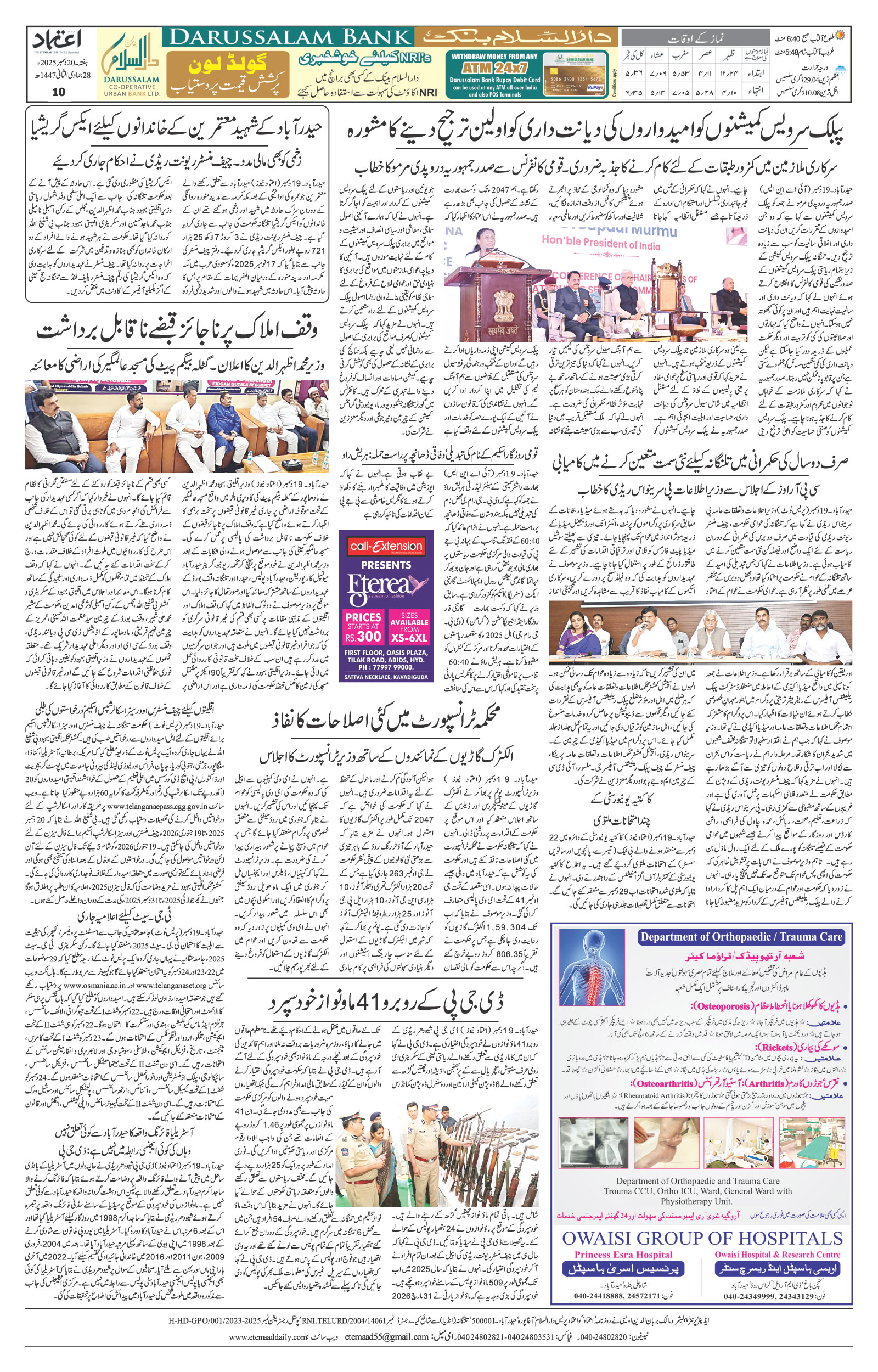 etemaad urdu daily newspaper