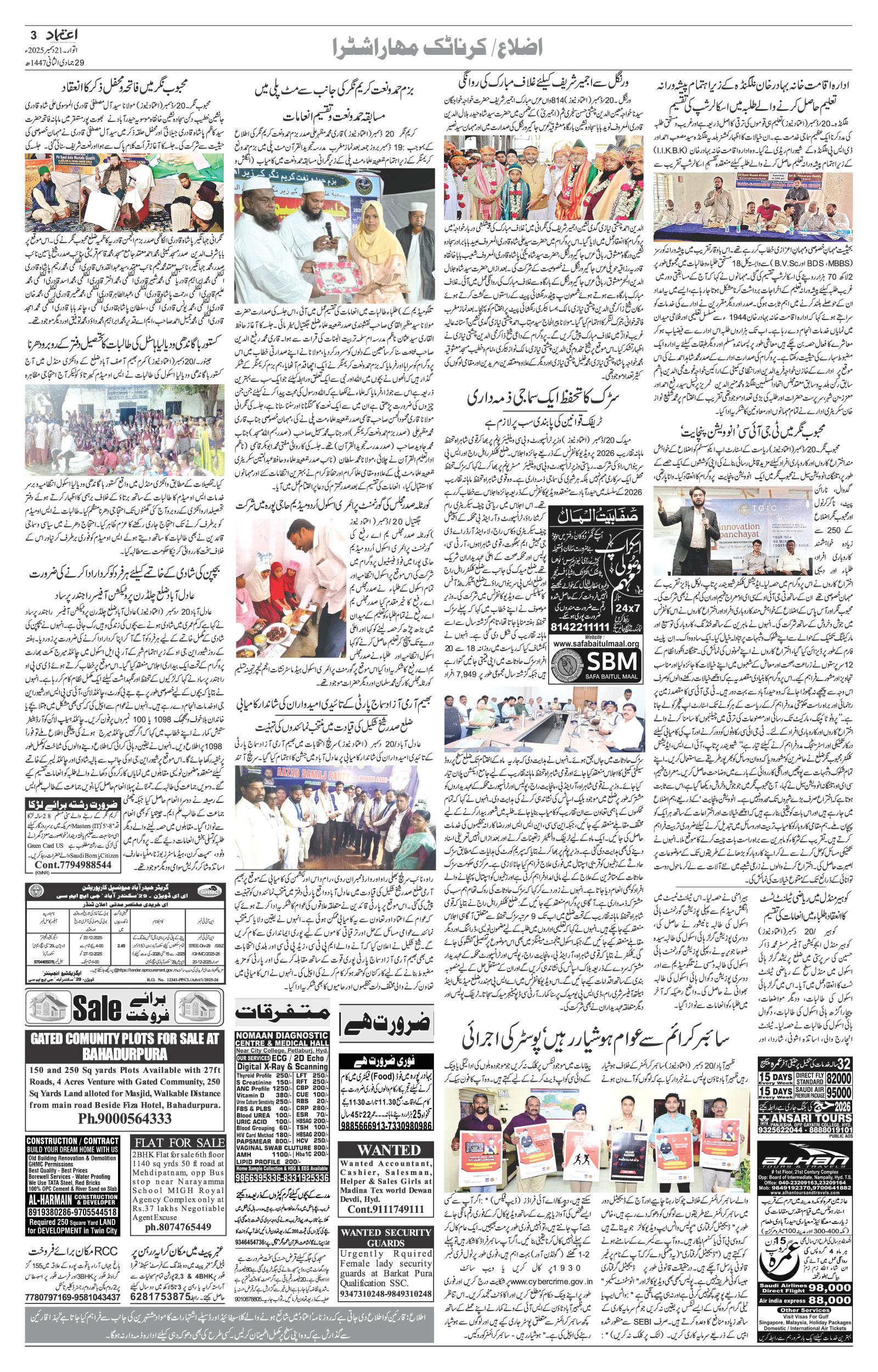 etemaad urdu daily newspaper