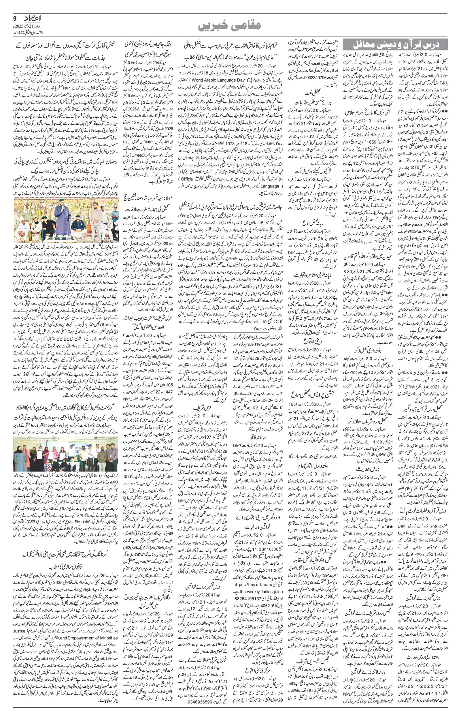 etemaad urdu daily newspaper