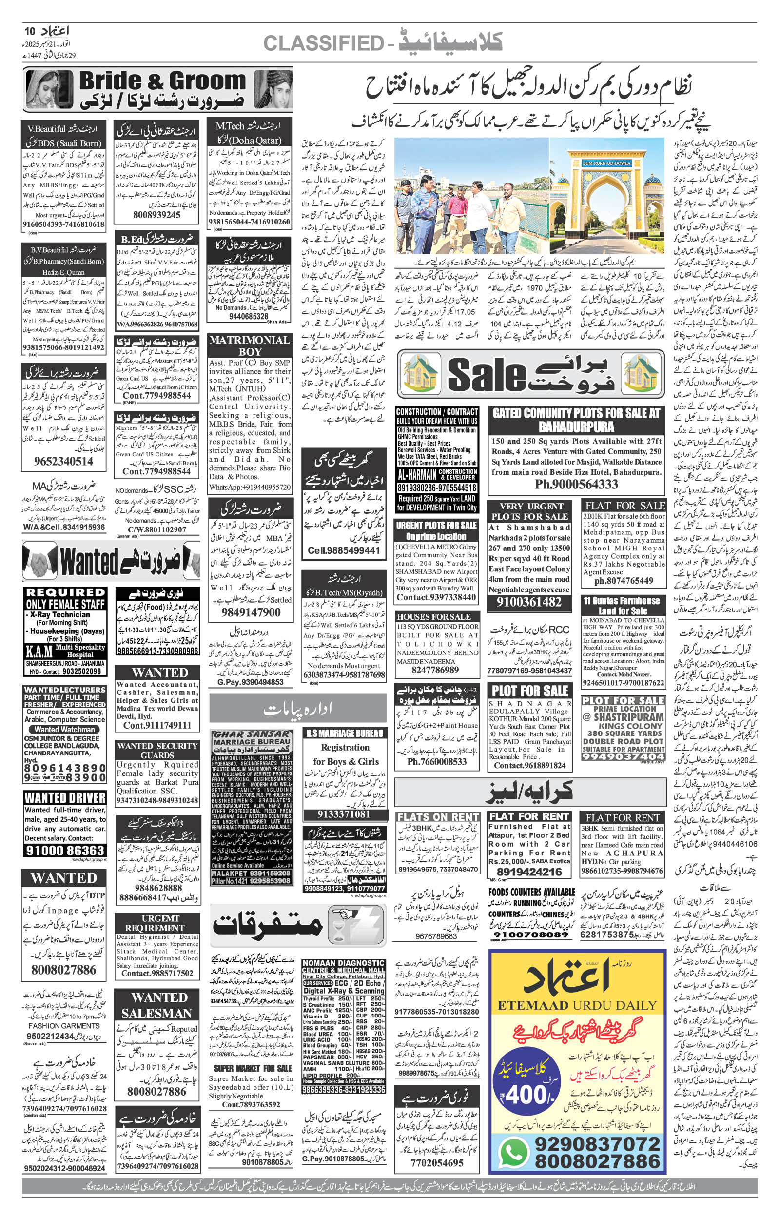 etemaad urdu daily newspaper