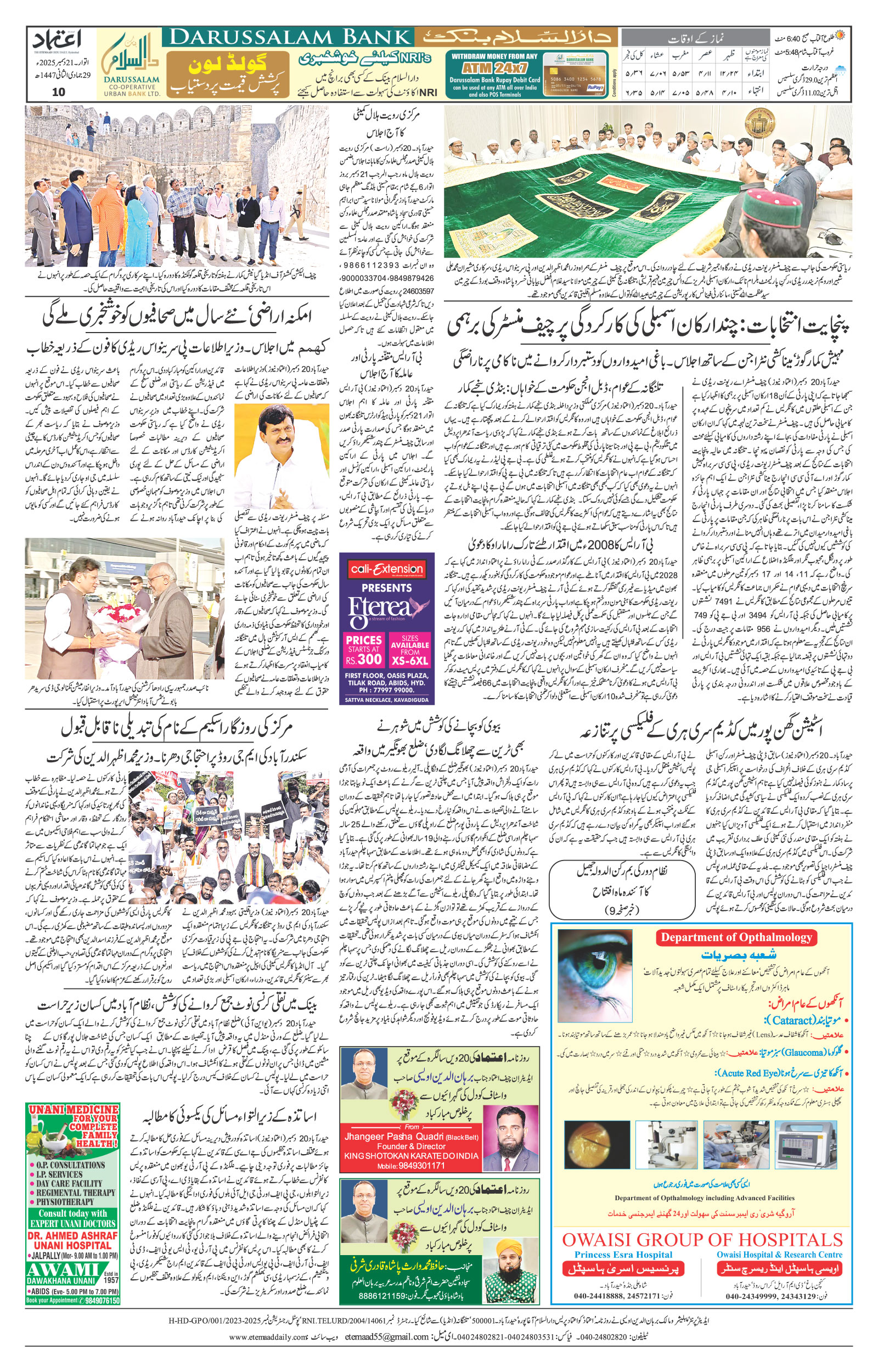 etemaad urdu daily newspaper