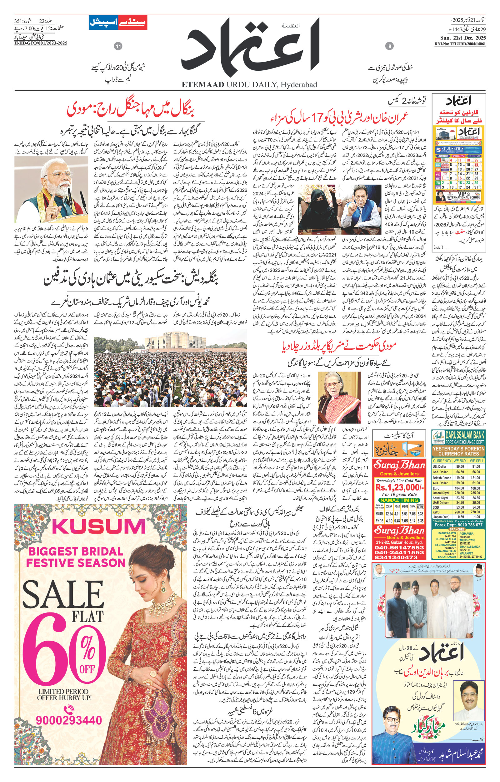etemaad urdu daily newspaper