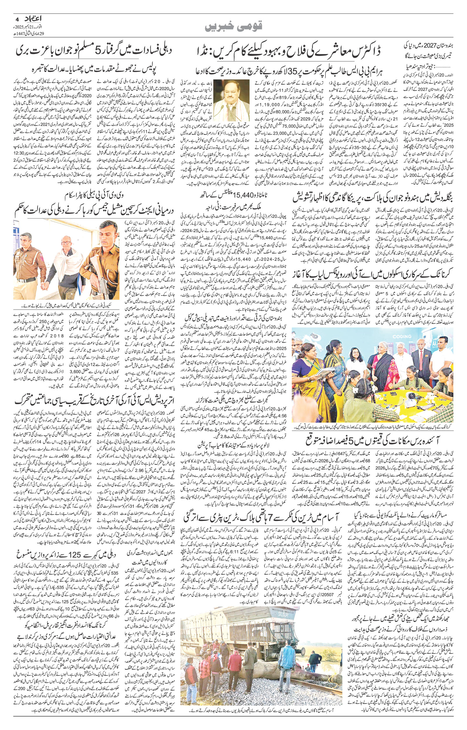 etemaad urdu daily newspaper