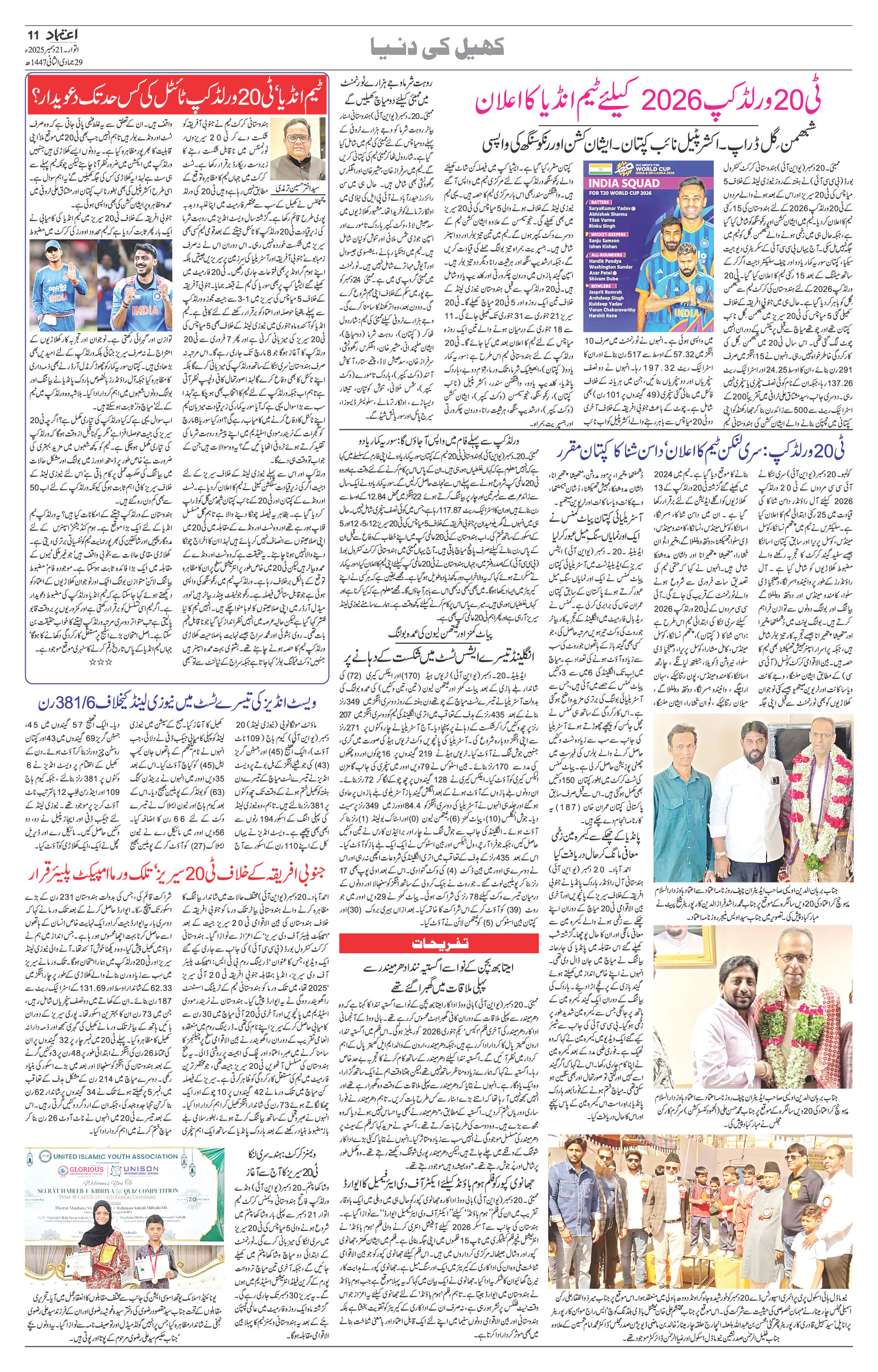etemaad urdu daily newspaper