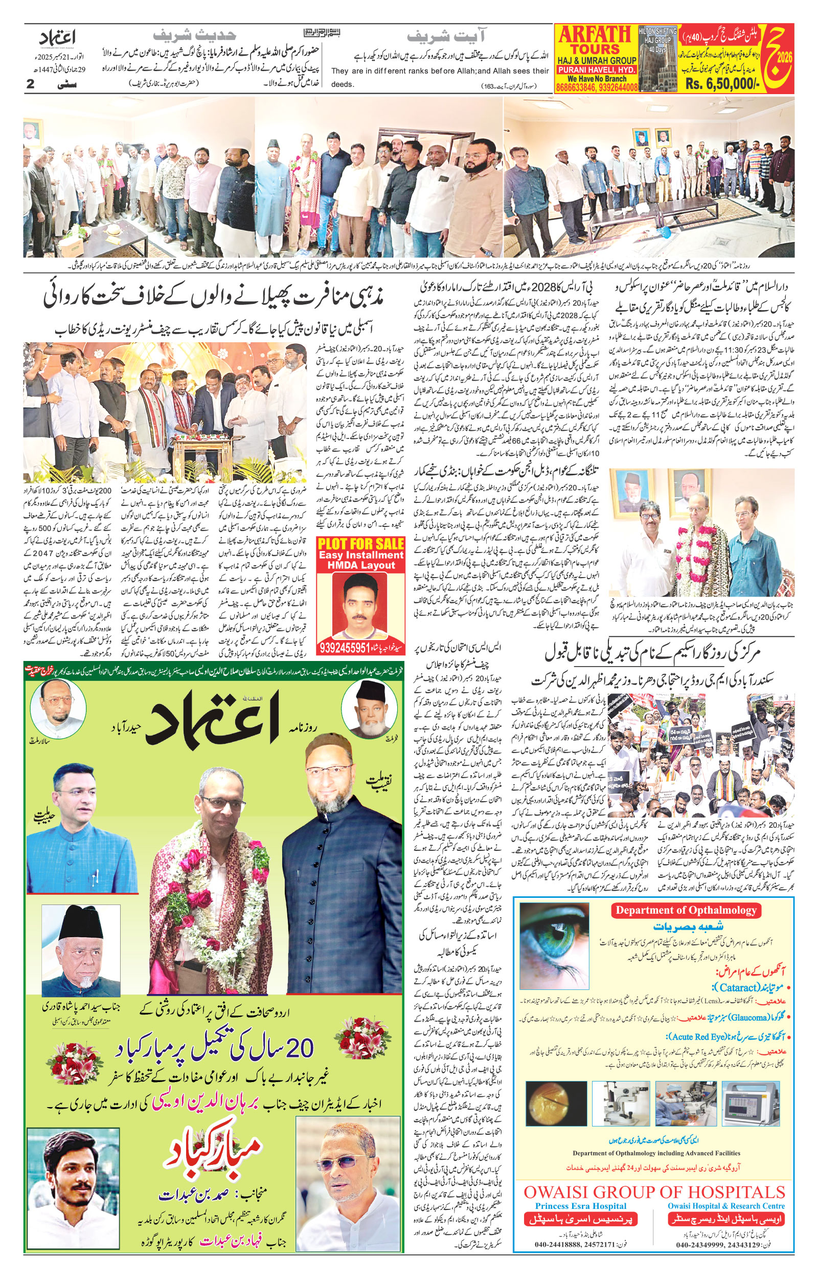 etemaad urdu daily newspaper