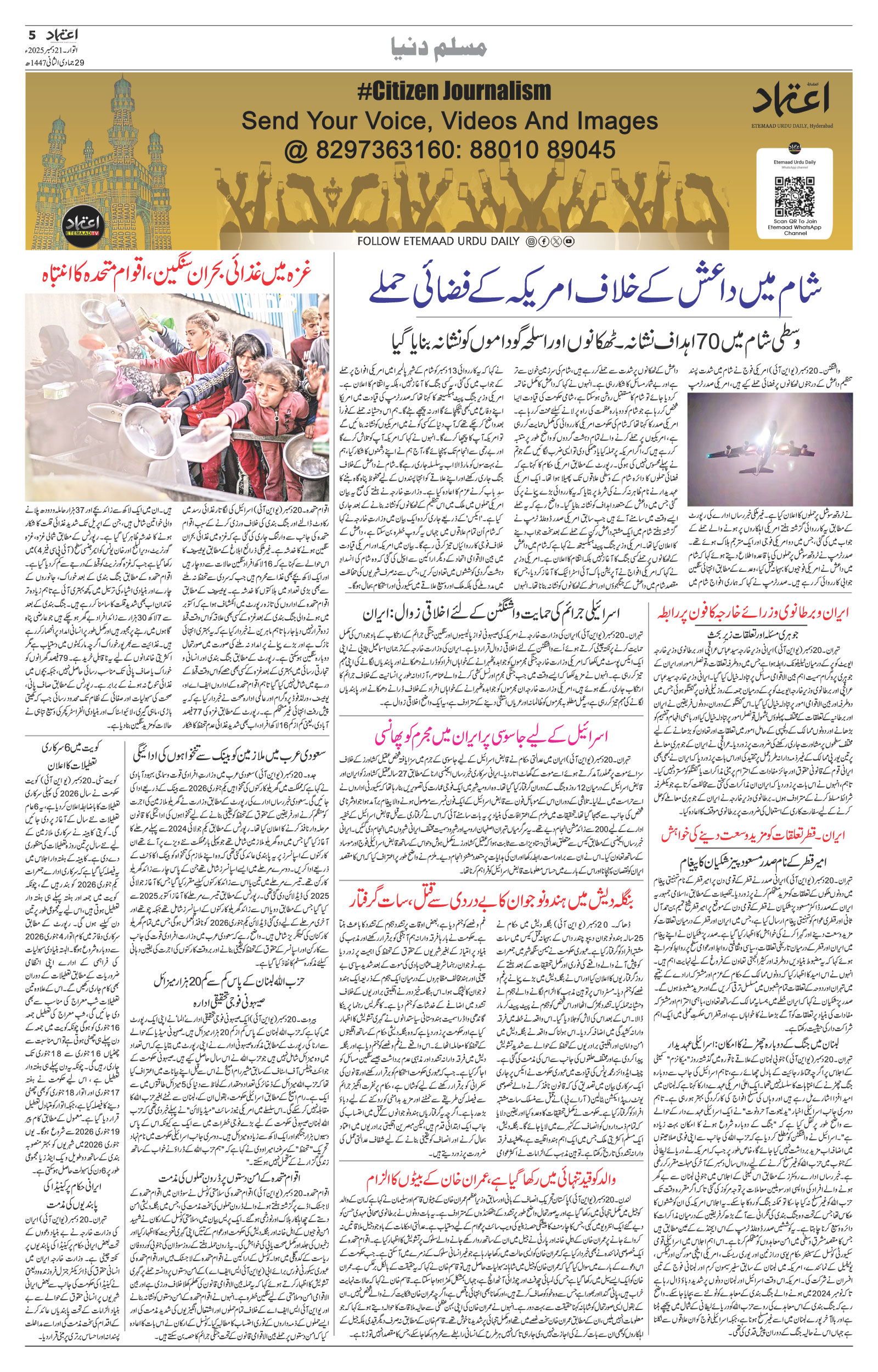 etemaad urdu daily newspaper
