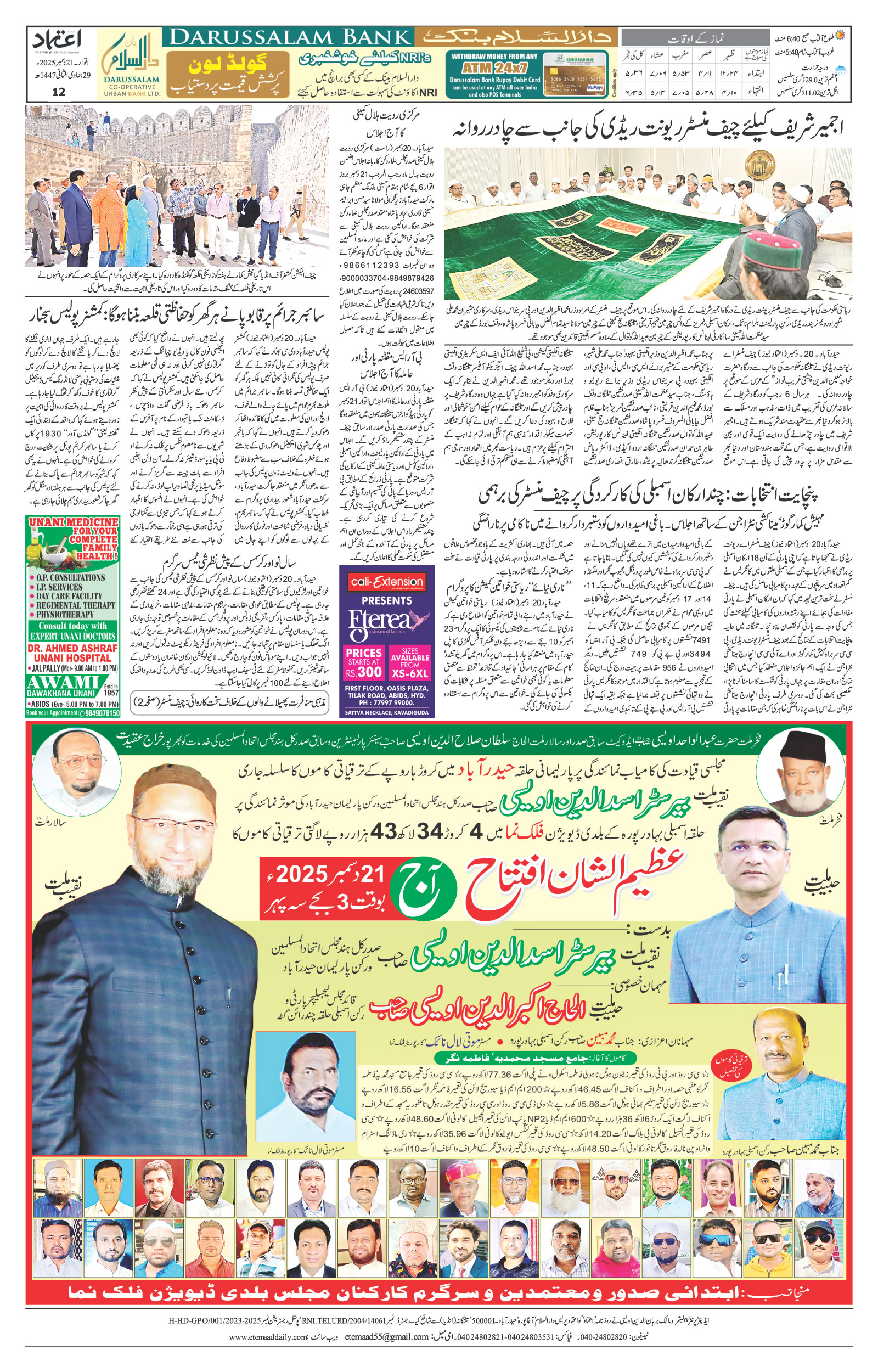 etemaad urdu daily newspaper